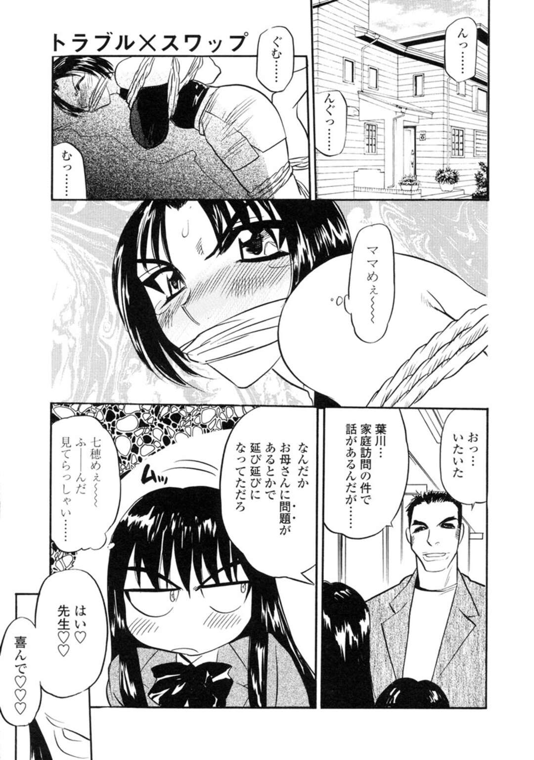 【エロ漫画】ひょんな事で娘の体と入れ替わってしまった淫乱の母…学校に行って、体育教師を誘惑して倉庫でセックス！キス、フェラ、正常位、膣内射精！【あうら聖児】