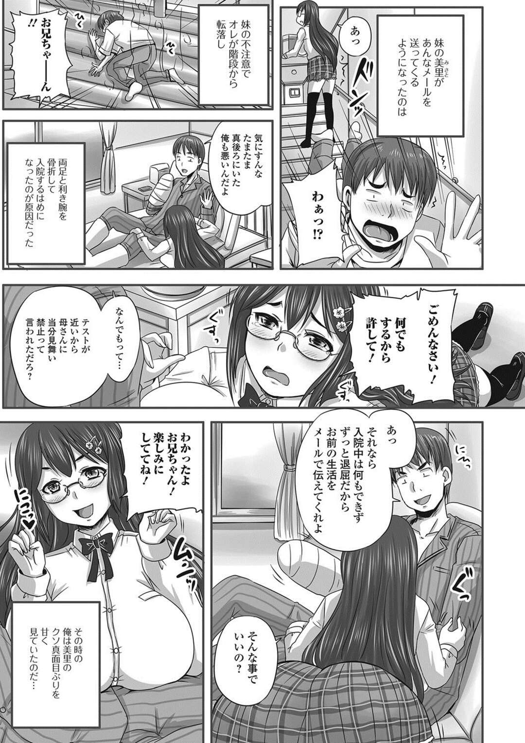 【エロ漫画】入院中の兄貴に生活をメールで伝えるド真面目な妹が段々エスカレートしてクソをしている自撮りも送り興奮した兄貴を病室で誘惑して近親相姦で処女喪失！【野晒惺】