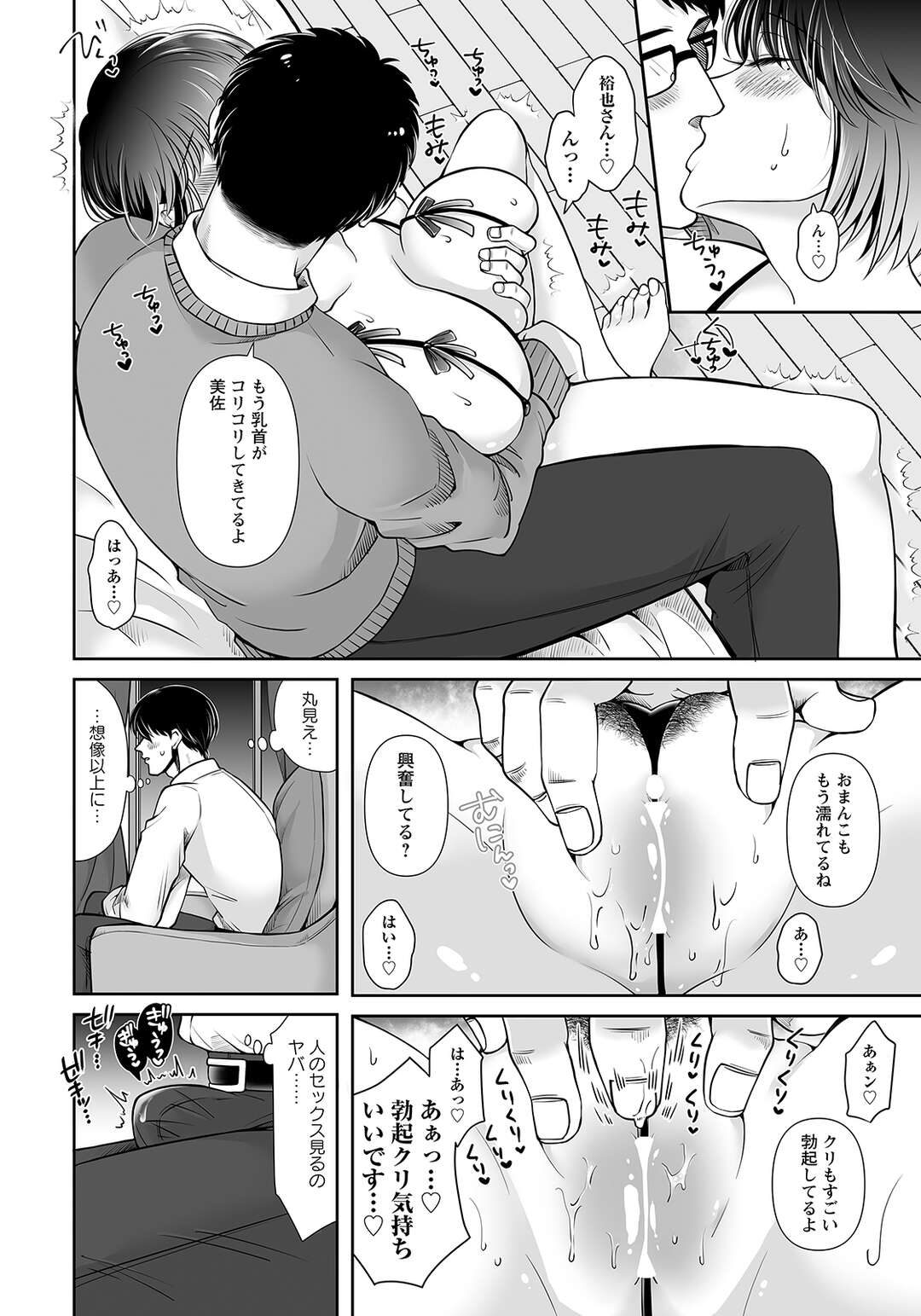 【エロ漫画】隣に住む驚きの提案をしてきた人妻…それは二人の行為を目の前で見ること！ いやらしく乱れる様子に勃起を抑えられずそのまま人妻の口に突っ込んでしまう！【左右田柑】