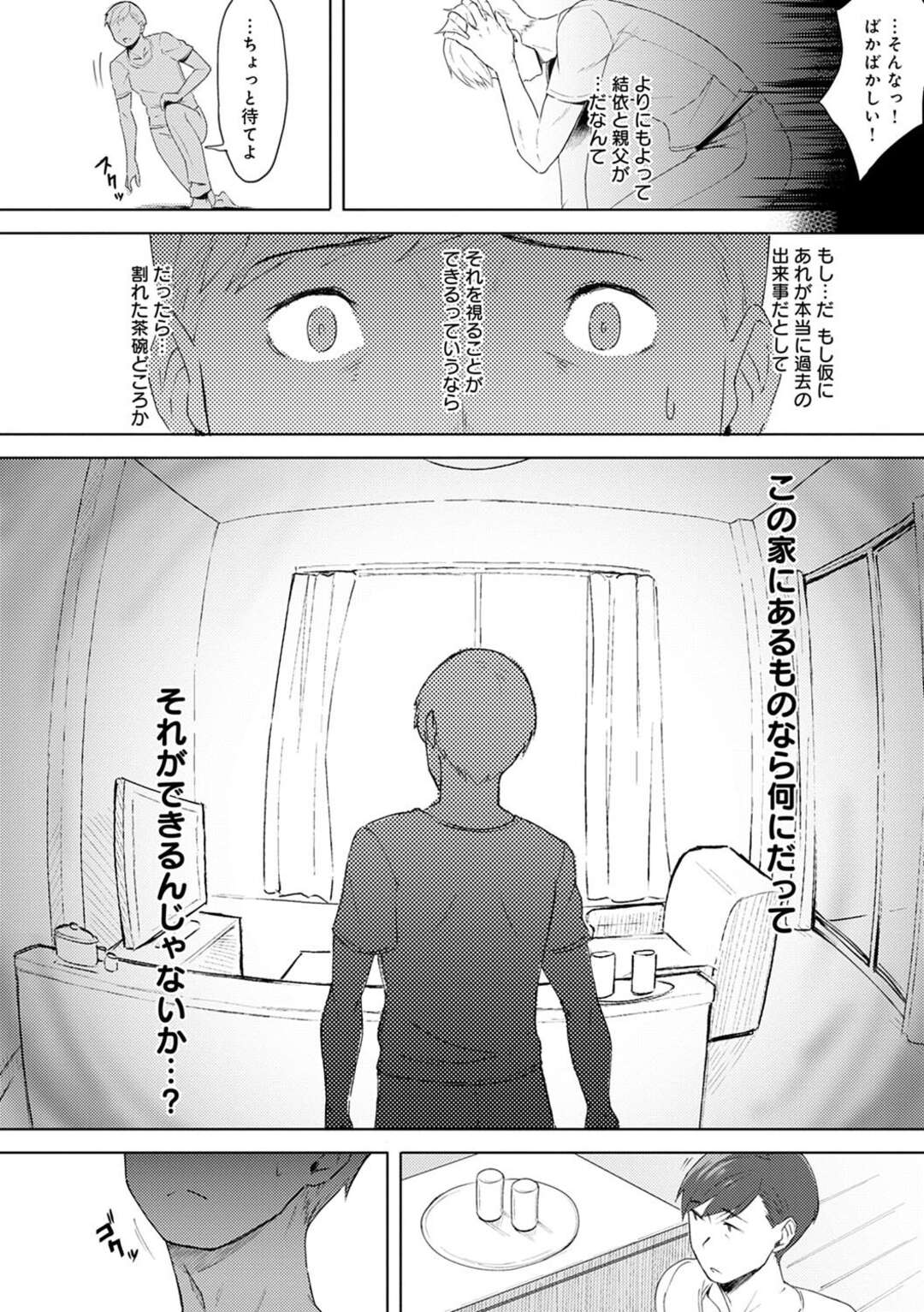 【エロ漫画】旦那が入院して寂しくなった若妻…記憶喪失になり、入院中に父親と同居していたのでまさかの自分の父と妻がセックス三昧！立ちバック、おっぱい舐め、膣内射精！【うつつみのる】