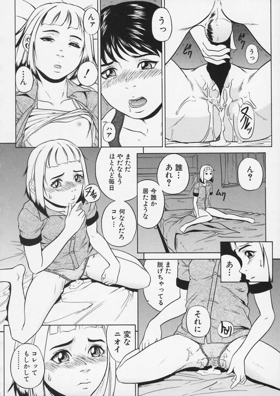 【エロ漫画】寝ているロリ妹を夜這いする兄貴がエッチにはまり毎晩犯しまくり！起きた妹が気持ちよくなり中出しセックスで快楽堕ち！【竹内冷於奈】