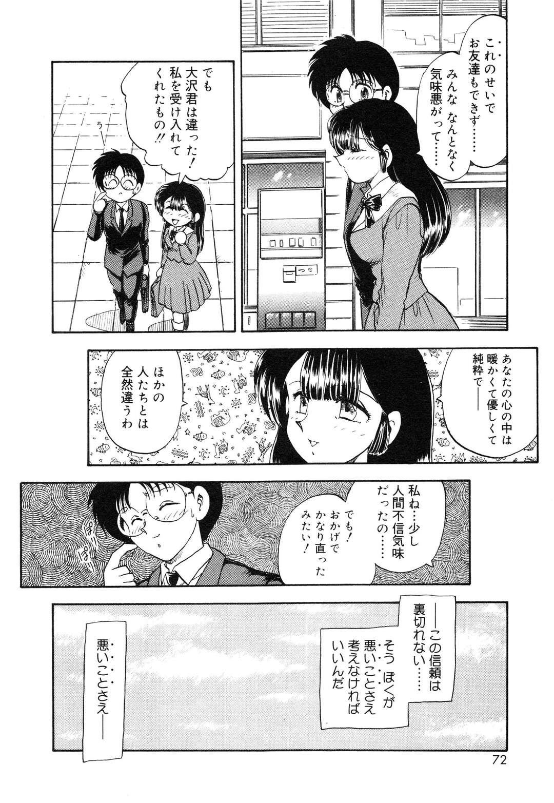 【エロ漫画】初めて彼女ができたマジメ男子が下校中に雨が降り家で雨宿りした二人がエッチな妄想をしちゃう！【飛龍乱】