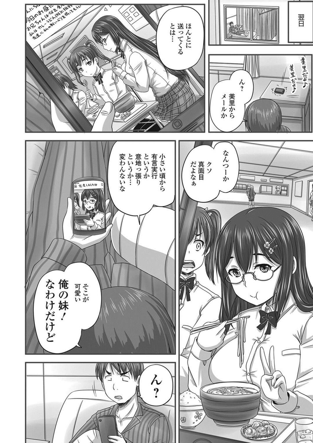 【エロ漫画】入院中の兄貴に生活をメールで伝えるド真面目な妹が段々エスカレートしてクソをしている自撮りも送り興奮した兄貴を病室で誘惑して近親相姦で処女喪失！【野晒惺】