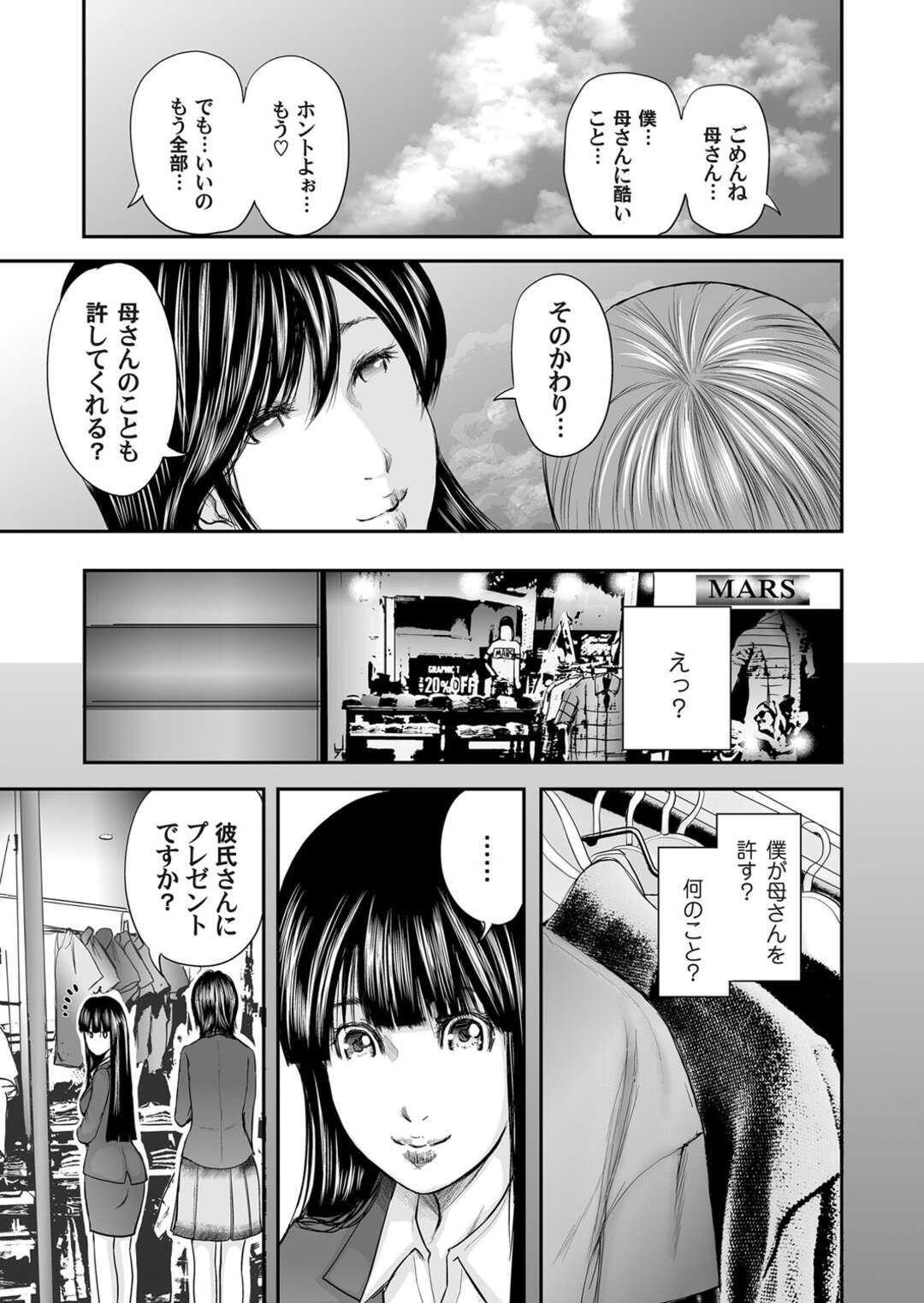 【エロ漫画】母親を犯したショタが許してもらい同情した母親にデートに誘われて帰宅するといきなり息子にクンニされ発情して生即ハメの中出しセックス快楽堕ち！【御手洗佑樹】