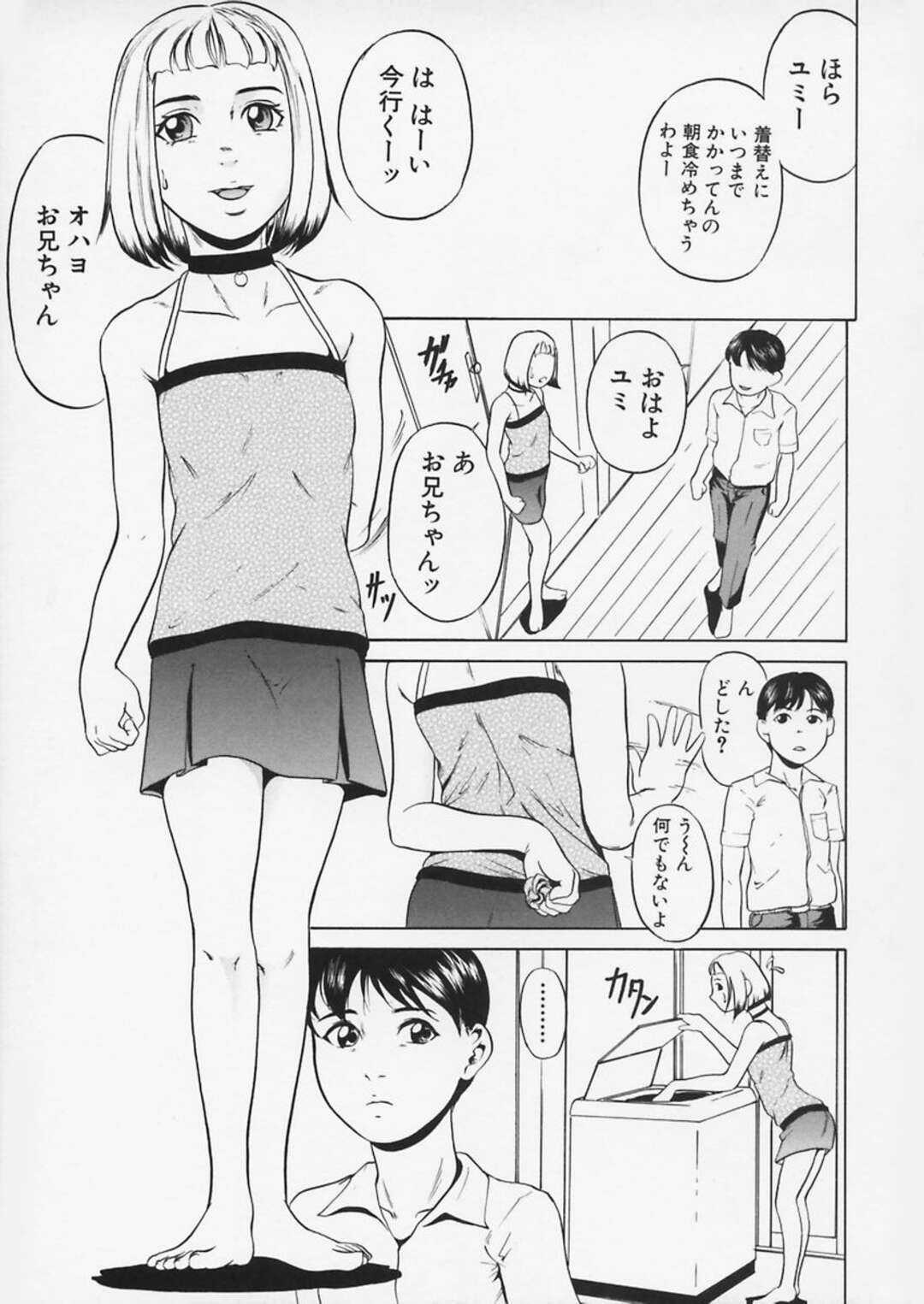 【エロ漫画】寝ているロリ妹を夜這いする兄貴がエッチにはまり毎晩犯しまくり！起きた妹が気持ちよくなり中出しセックスで快楽堕ち！【竹内冷於奈】