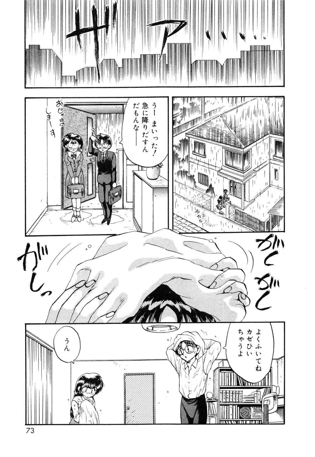 【エロ漫画】初めて彼女ができたマジメ男子が下校中に雨が降り家で雨宿りした二人がエッチな妄想をしちゃう！【飛龍乱】