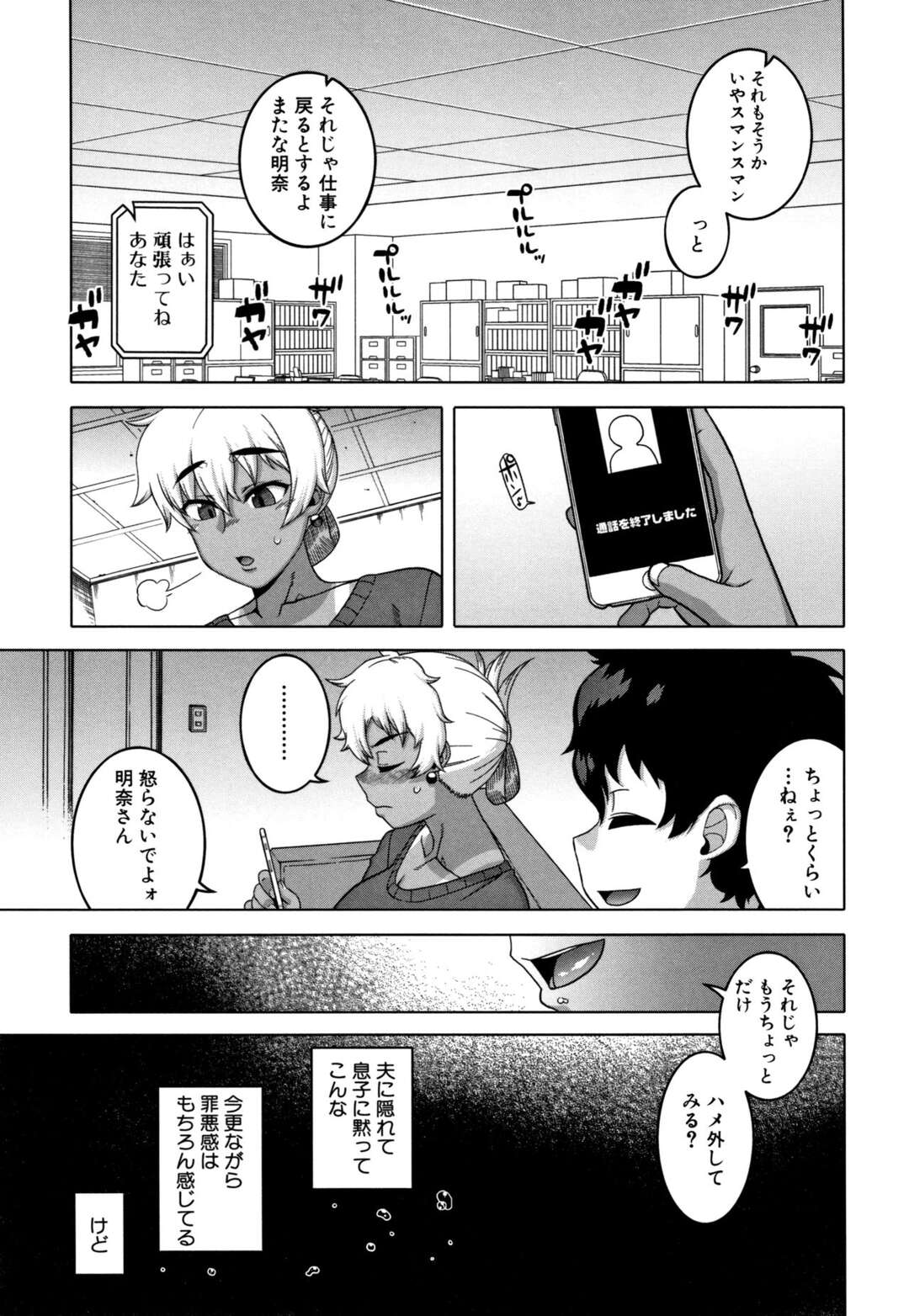 【エロ漫画】夫と電話しながらショタのチンポをしゃぶる欲求不満人妻…授乳手コキして正常位で生即ハメの中出しセックスで快楽堕ち！【高津】