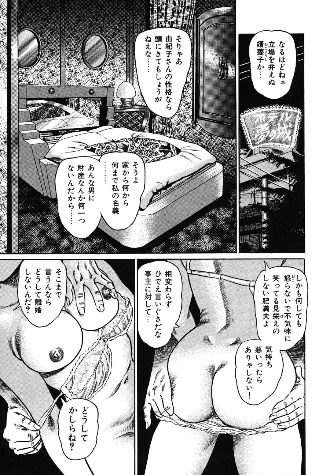 【エロ漫画】他の男と不倫していた人妻がホテルで不倫相手をフェラして背面騎乗位で中出しされてド変態なトロ顔に快楽堕ち！【青山一海】