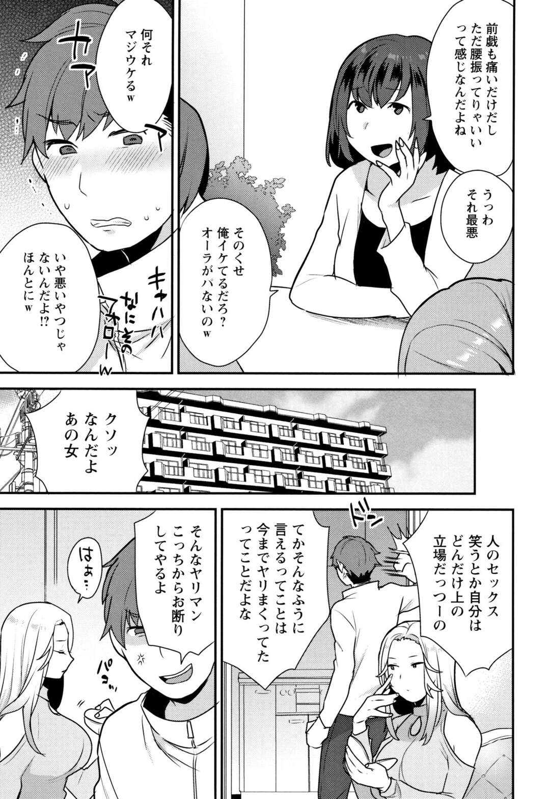 【エロ漫画】同年代の彼女ができた青年が彼女とエッチすると下手くそと言われて年上のセフレに調教されて性処理させられる…【十はやみ】