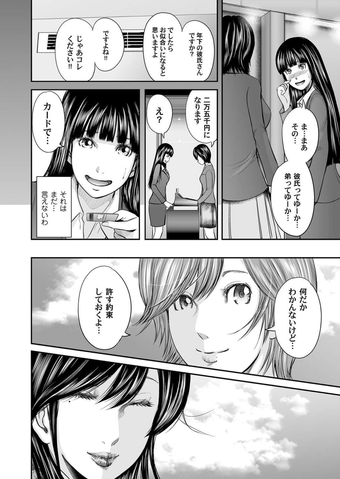 【エロ漫画】母親を犯したショタが許してもらい同情した母親にデートに誘われて帰宅するといきなり息子にクンニされ発情して生即ハメの中出しセックス快楽堕ち！【御手洗佑樹】