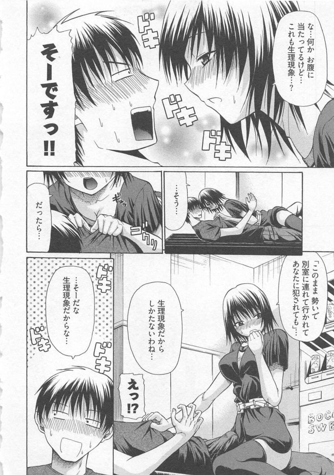 【エロ漫画】地震で倒れた本好きの大学生男女が発情していちゃラブセックスしちゃう！好きな本に書いてる体位とプレイを実際にやって中出しセックスで快楽堕ち！【小沢田健吾】