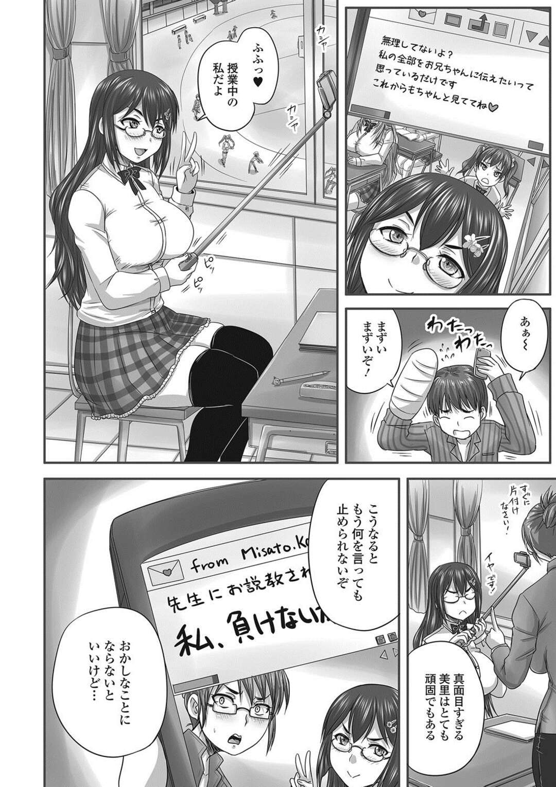 【エロ漫画】入院中の兄貴に生活をメールで伝えるド真面目な妹が段々エスカレートしてクソをしている自撮りも送り興奮した兄貴を病室で誘惑して近親相姦で処女喪失！【野晒惺】