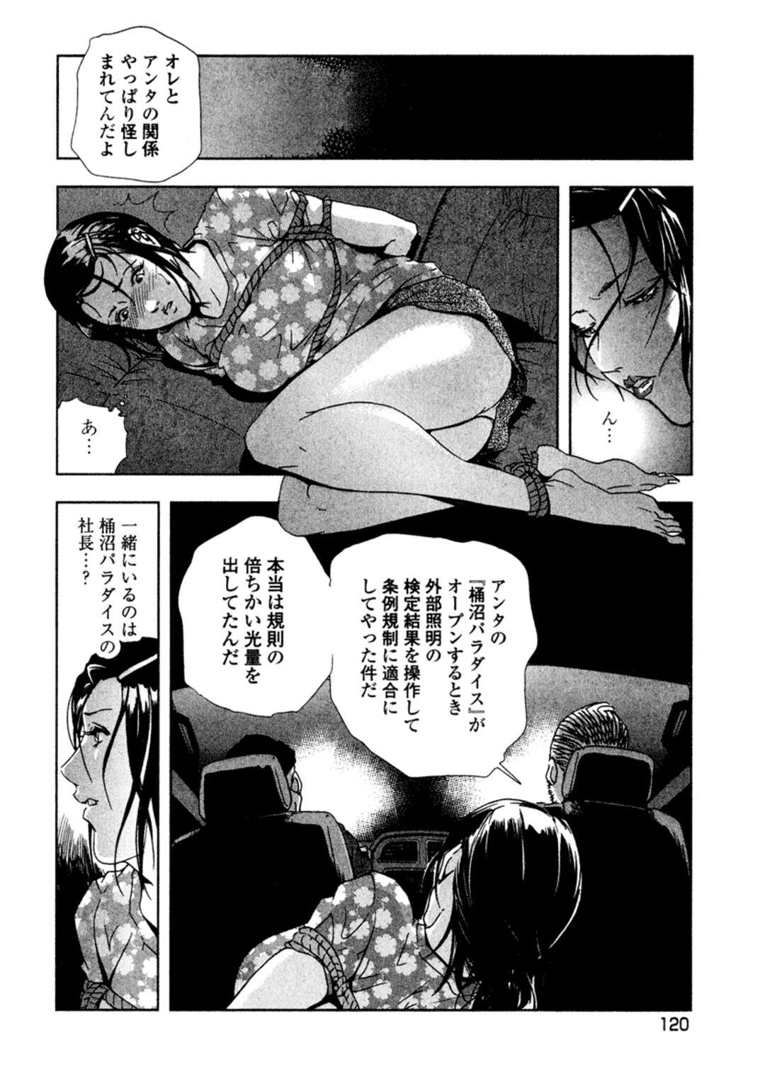 【エロ漫画】役所の人間と闇企業の密約を発見して暗村でレイプされる巨乳美女…ハメ撮り、緊縛、青姦！幻のコールガールとのカーセックス！【岬ゆきひろ】