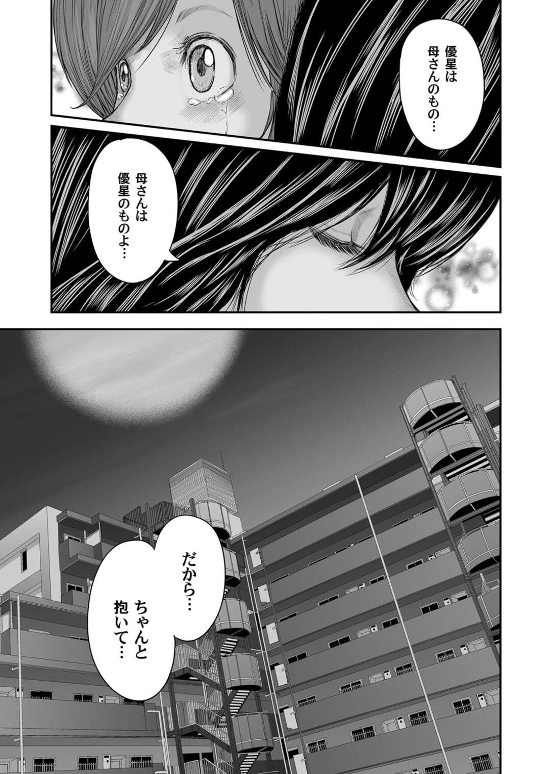 【エロ漫画】母親を犯して後悔したショタが叔母さんに癒されて誘惑されちゃう！発情したショタが叔母さんを乳首責めしてフェラされて中出しでトロ顔に【御手洗佑樹】