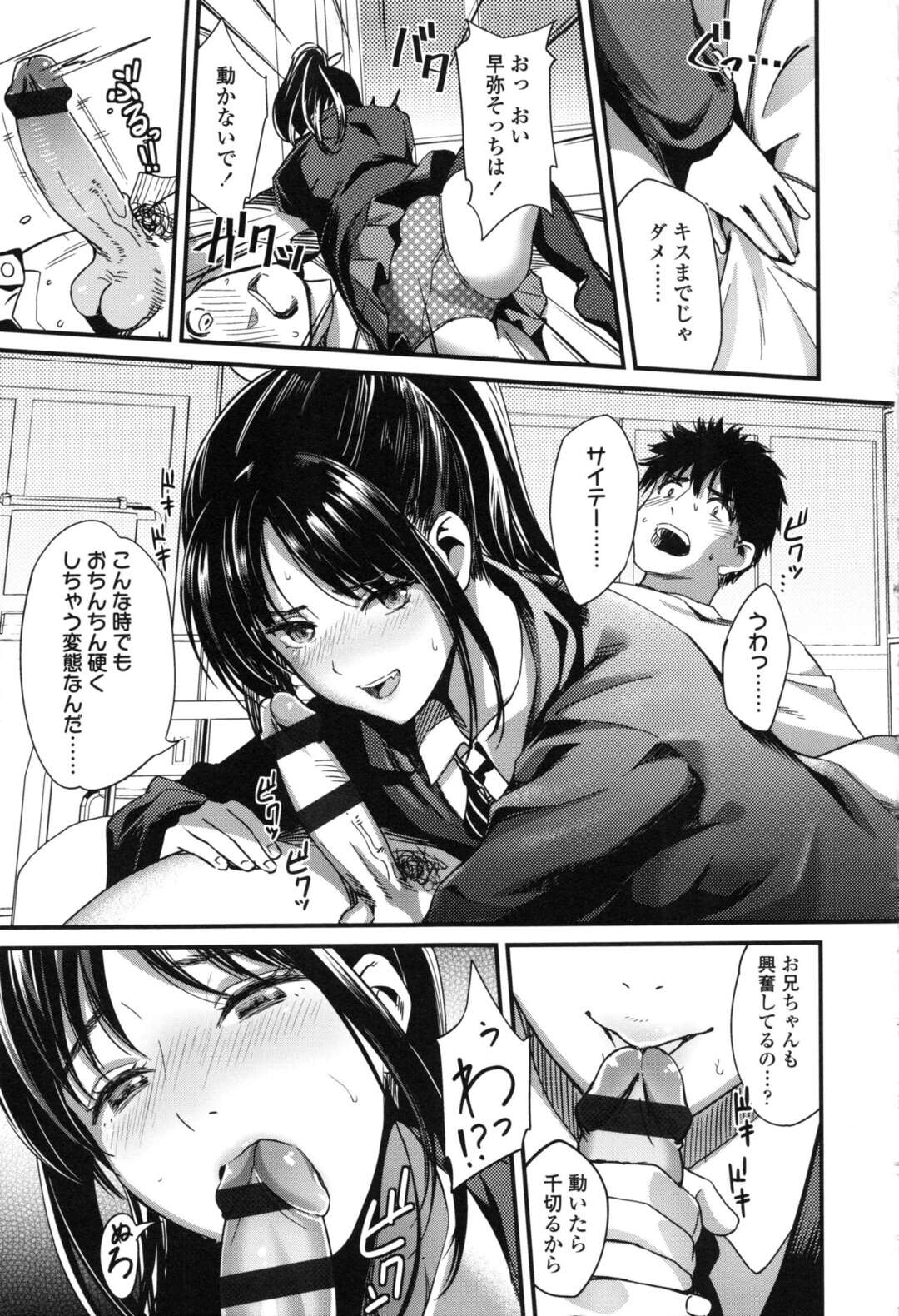 【エロ漫画】部屋に上がり込んで妹が履いていたパンツを嗅いでオナニーしていた兄が妹にバレて性奴隷になって体育倉庫で妹に逆レイプされて処女を授けちゃう！【坂上海】