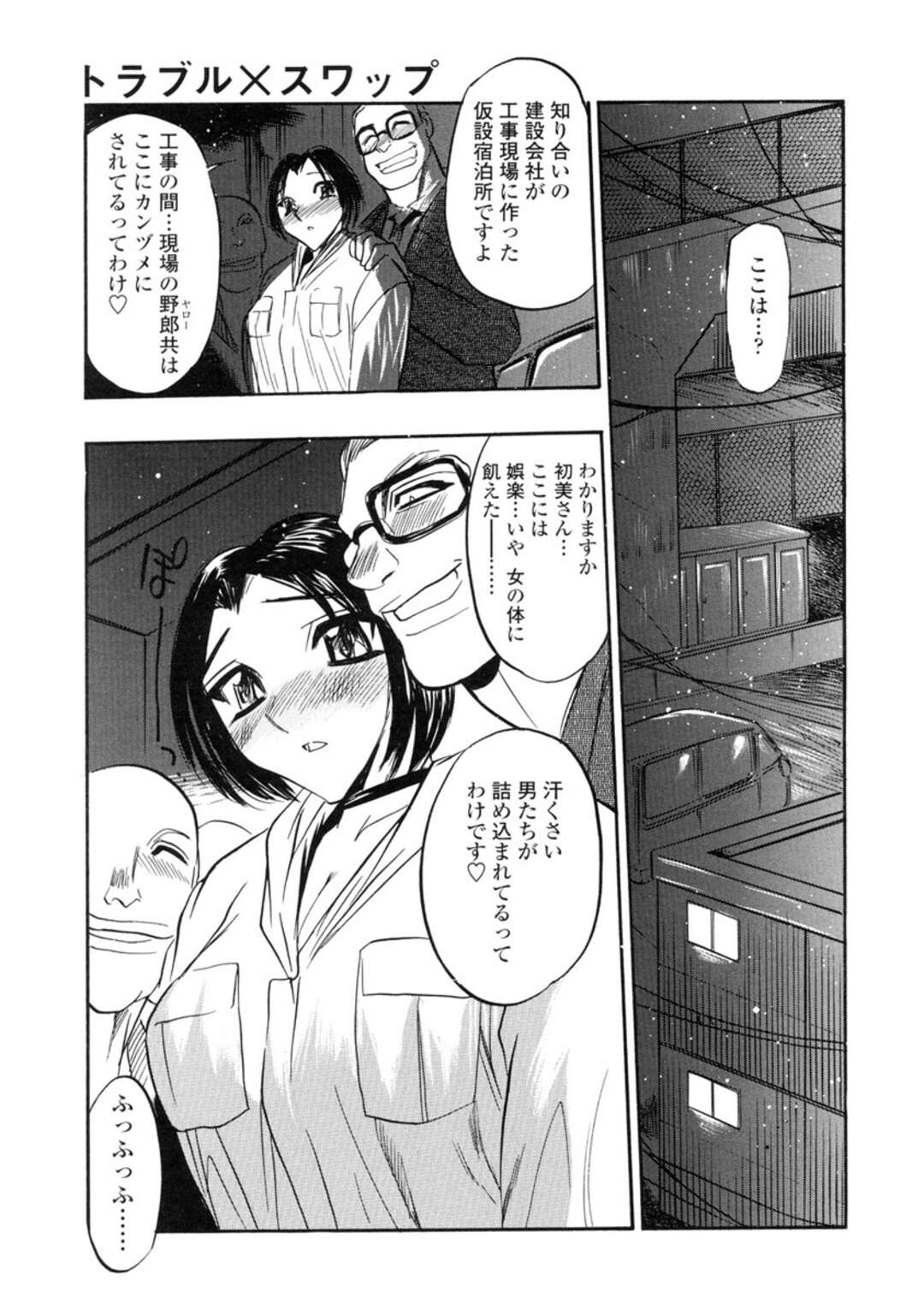 【エロ漫画】工事現場の小屋に社長に連れられた巨乳淫乱の母…汗臭く、労働で溜まり切ったガテンな男たちに輪姦、正常位、バック、アヘ顔連続！【あうら聖児】