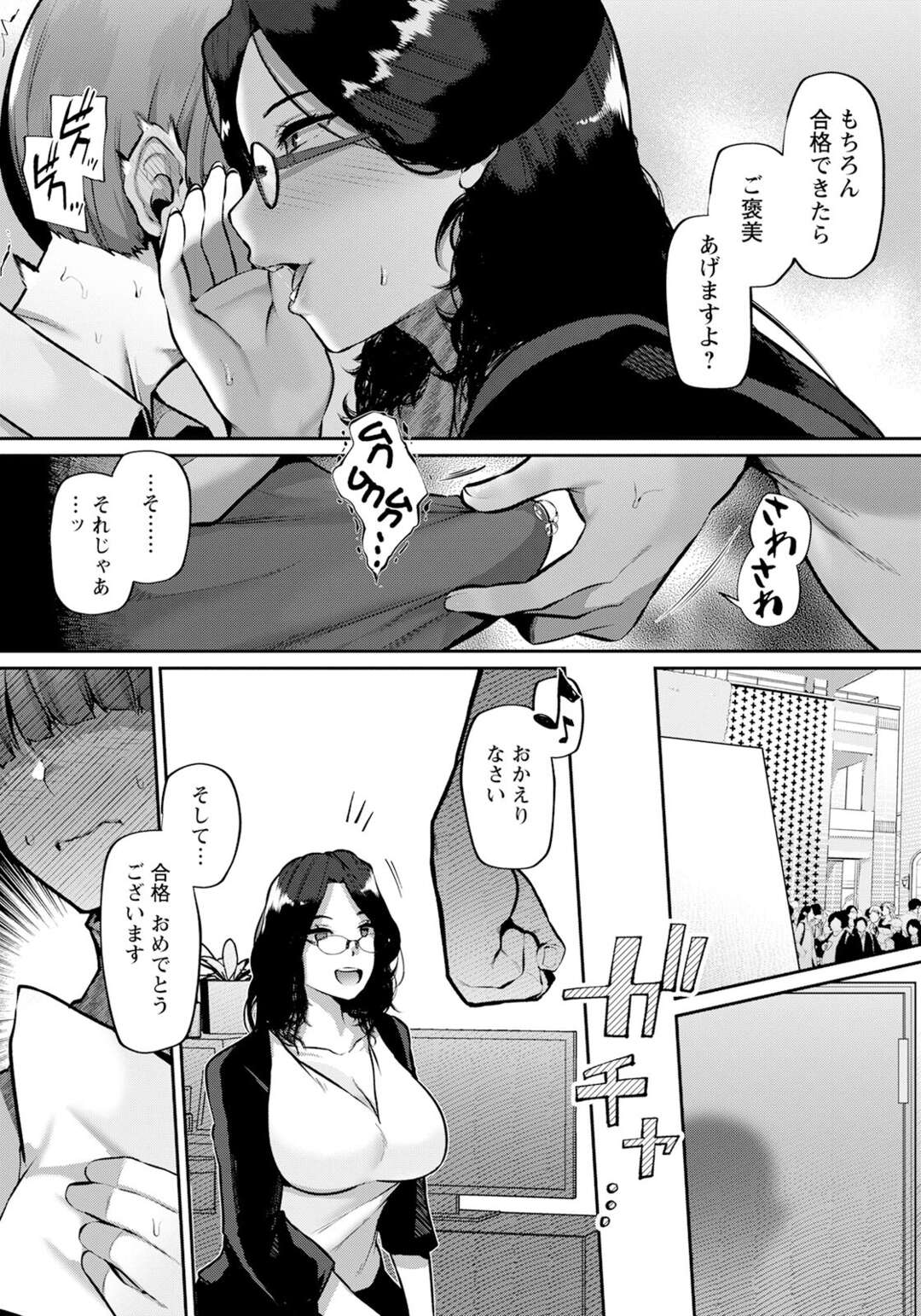 【エロ漫画】受験に失敗している息子を見かねた親が寄こした家庭教師…敏腕を自称する彼女は、ノルマをクリアすれば願いをかなえてくれる!? 手コキ、おっぱい舐め、正常位、連続アクメ！【41】