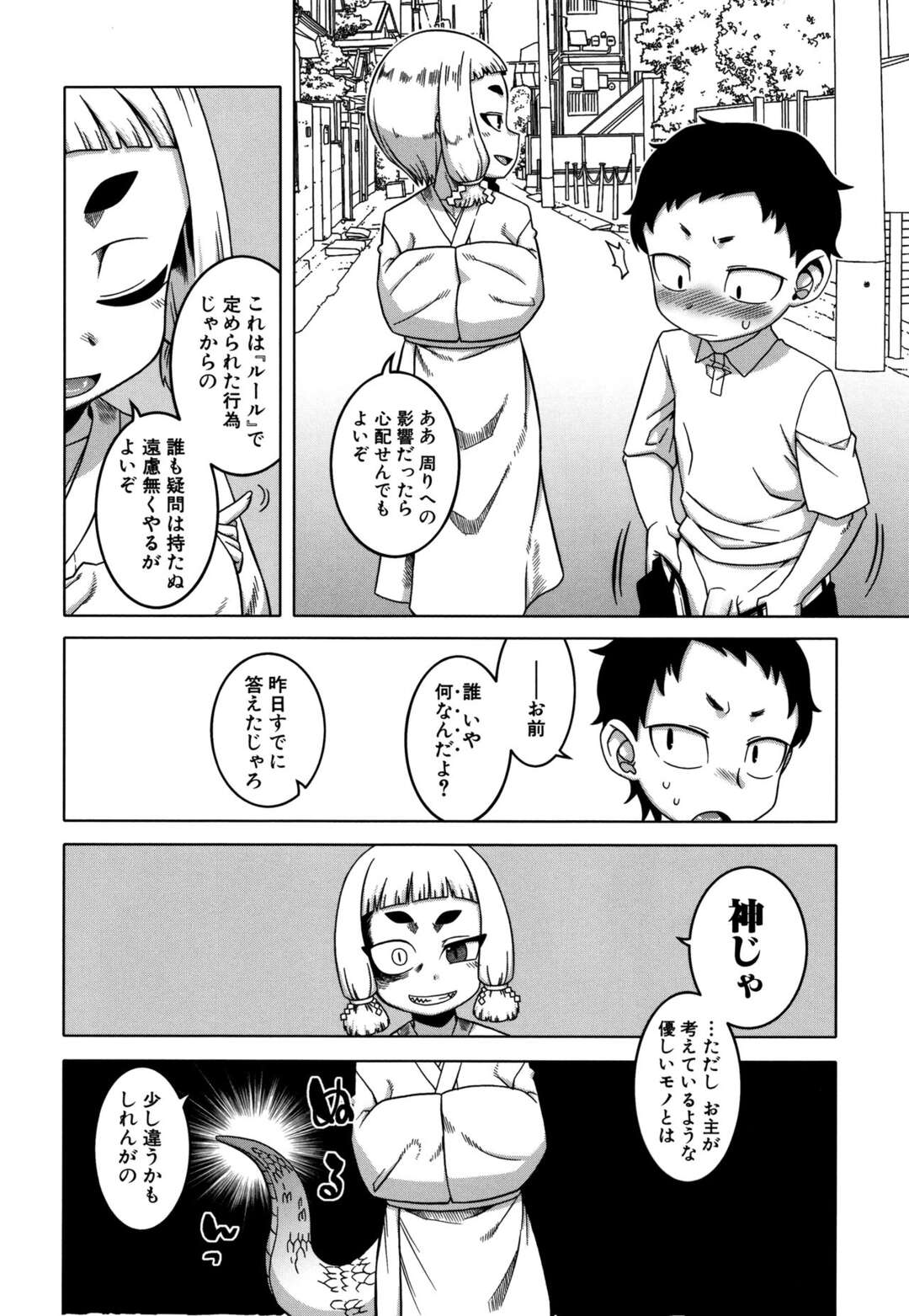 【エロ漫画】ムカつく町内会長を挨拶替わりに犯すショタ…近所の人の前で手マンして発情させてフェラチオで口内射精しちゃう！【高津】