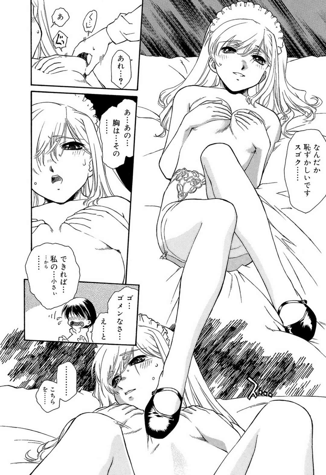 【エロ漫画】父親の専徒のメイドを持たされたお坊ちゃまが強く拒みエロカワメイドに誘惑されて逆レイプされちゃう！フェラされて発情して騎乗位で即ハメして処女喪失！【うましか】