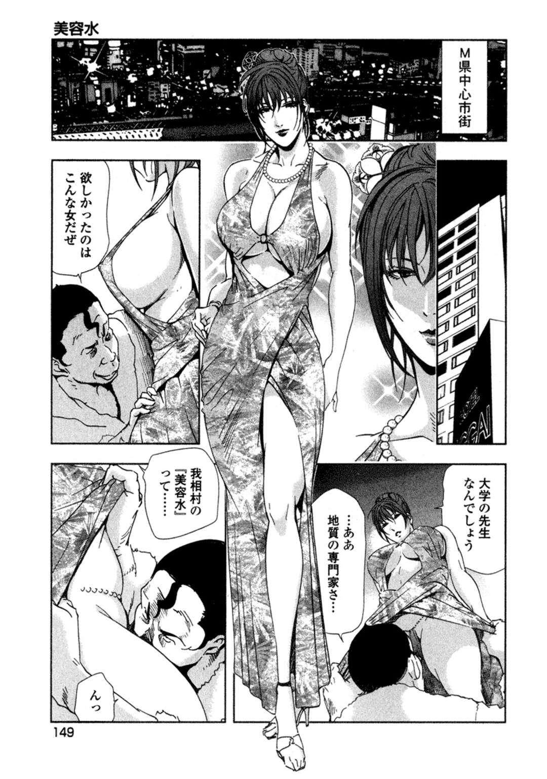 【エロ漫画】悪の敵を成敗する巨乳デリヘル嬢…偽装書類を提出して天然水を枯渇させる悪のおっさん教授に痴女が挑む！緊縛、クンニ、連続アクメ！【岬ゆきひろ】