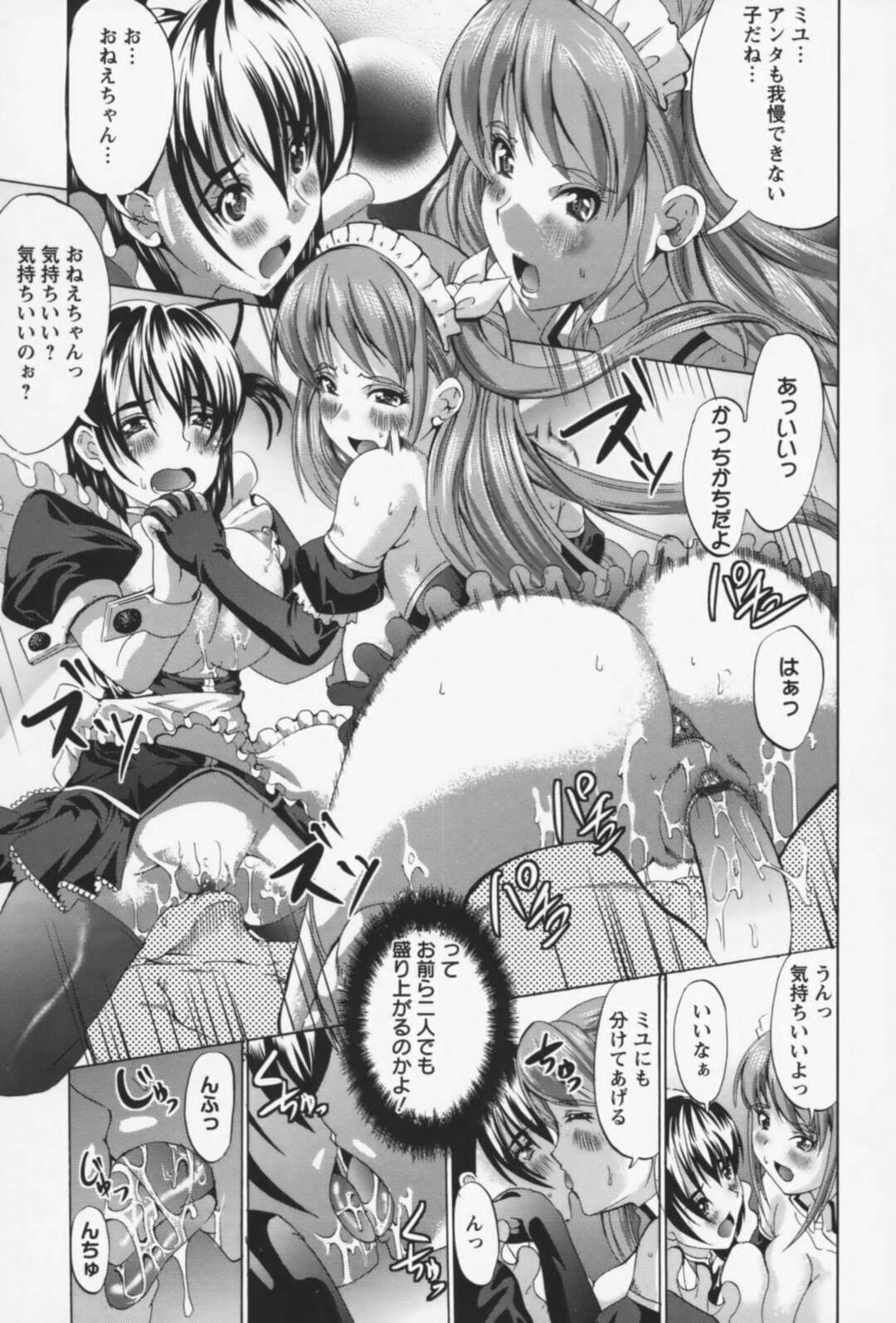 【エロ漫画】一人っ子の青年を世話焼きの姉妹に拘束されてダブルパイズリされて射精して騎乗位で生即ハメして３Ｐで快楽堕ち！【鳳まひろ】