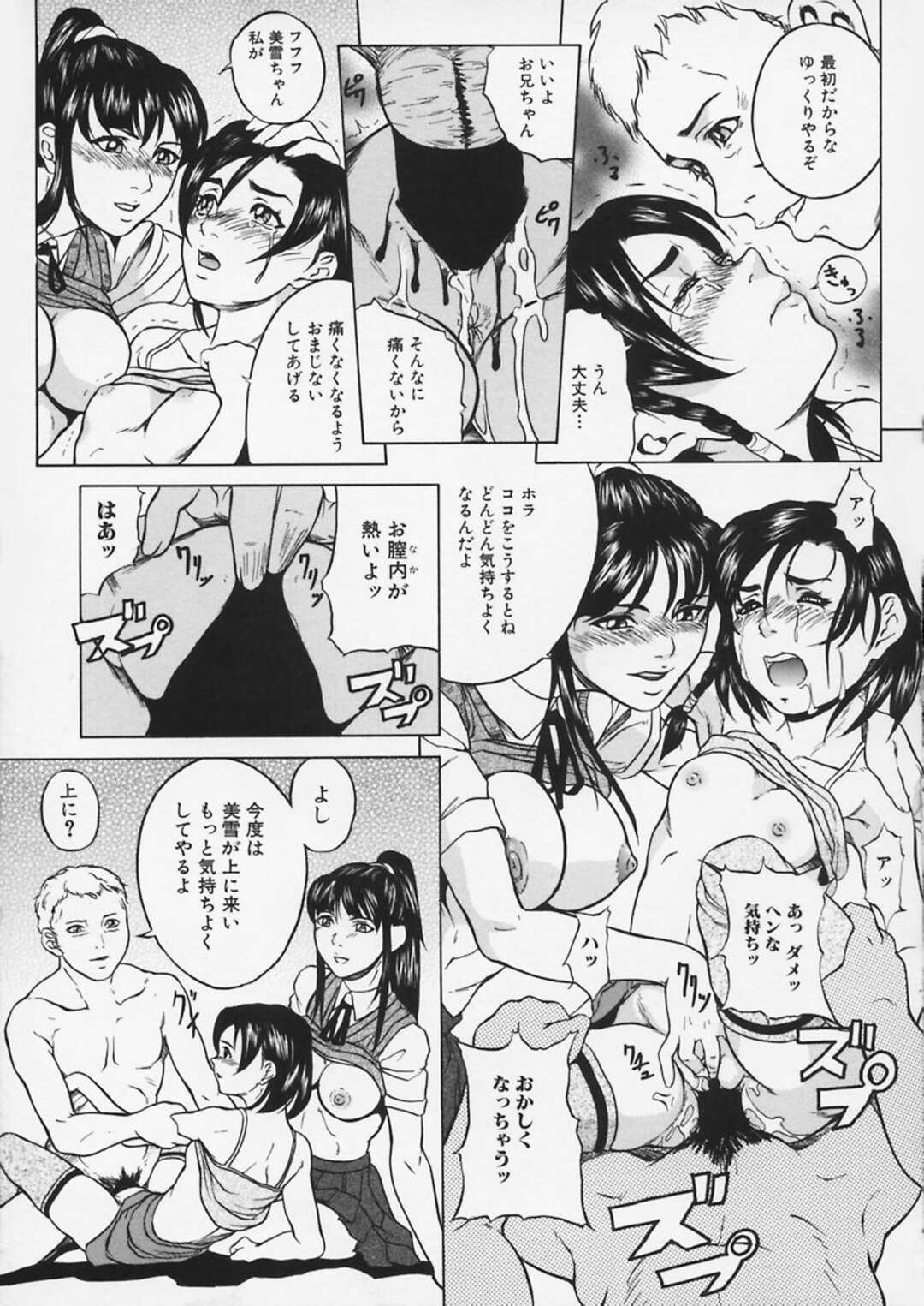 【エロ漫画】兄貴と彼女がいつもエッチして聞こえるムッツリ妹がエッチを覗きオナニーして兄貴にバレてしまい誘われちゃう！【竹内冷於奈】