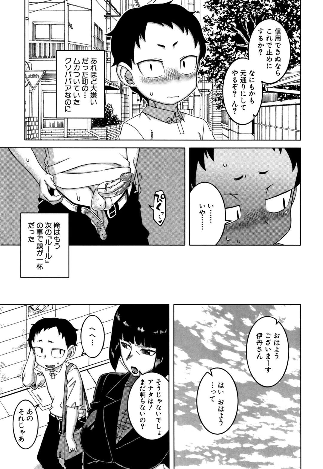 【エロ漫画】ムカつく町内会長を挨拶替わりに犯すショタ…近所の人の前で手マンして発情させてフェラチオで口内射精しちゃう！【高津】