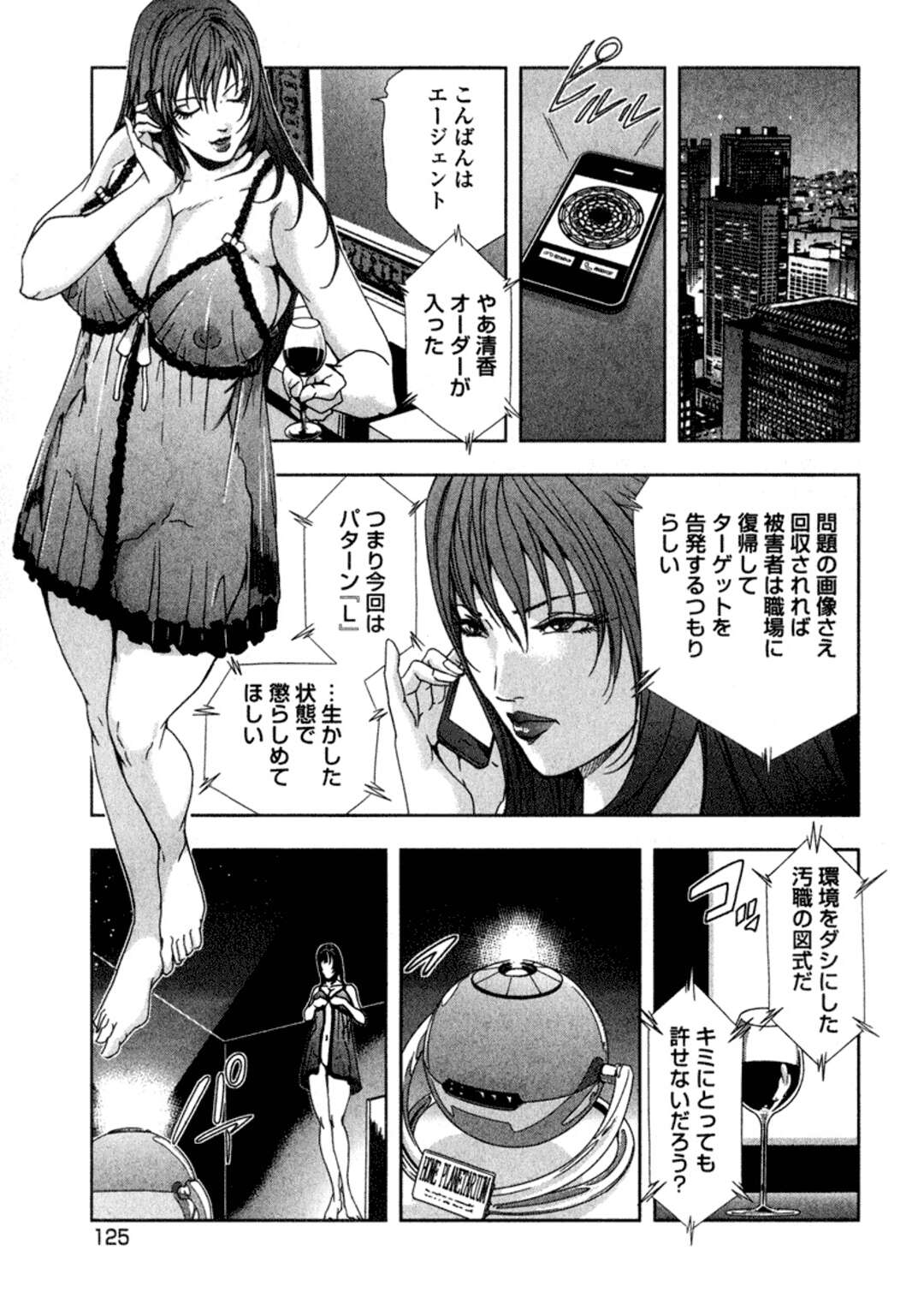 【エロ漫画】役所の人間と闇企業の密約を発見して暗村でレイプされる巨乳美女…ハメ撮り、緊縛、青姦！幻のコールガールとのカーセックス！【岬ゆきひろ】