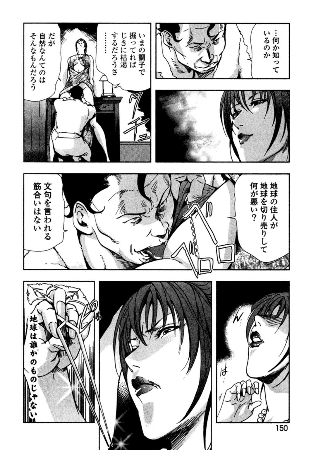 【エロ漫画】悪の敵を成敗する巨乳デリヘル嬢…偽装書類を提出して天然水を枯渇させる悪のおっさん教授に痴女が挑む！緊縛、クンニ、連続アクメ！【岬ゆきひろ】