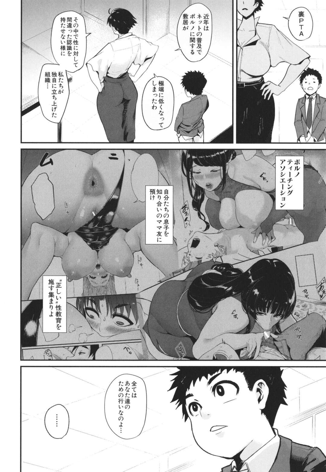 【エロ漫画】エロ動画を見ていた男子生徒をお仕置きして逆レイプする淫乱女教師…【おとちち】