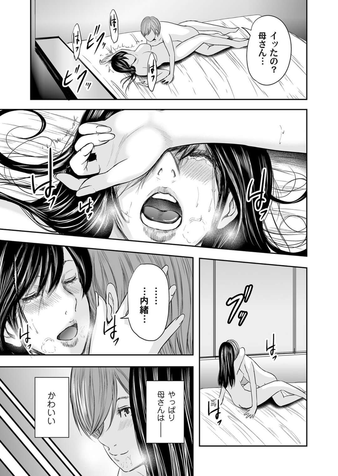【エロ漫画】母親を犯したショタが許してもらい同情した母親にデートに誘われて帰宅するといきなり息子にクンニされ発情して生即ハメの中出しセックス快楽堕ち！【御手洗佑樹】