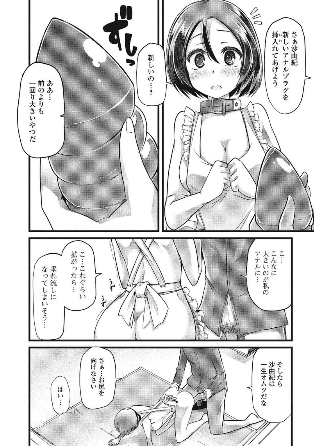 【エロ漫画】一晩中アナルプラグとマンコディルド挿入の性奴隷の妻が主人を起こしてクソを漏らしちゃう！アナル拡張して人妻のアナルを犯してド変態なトロ顔に！【ごや】