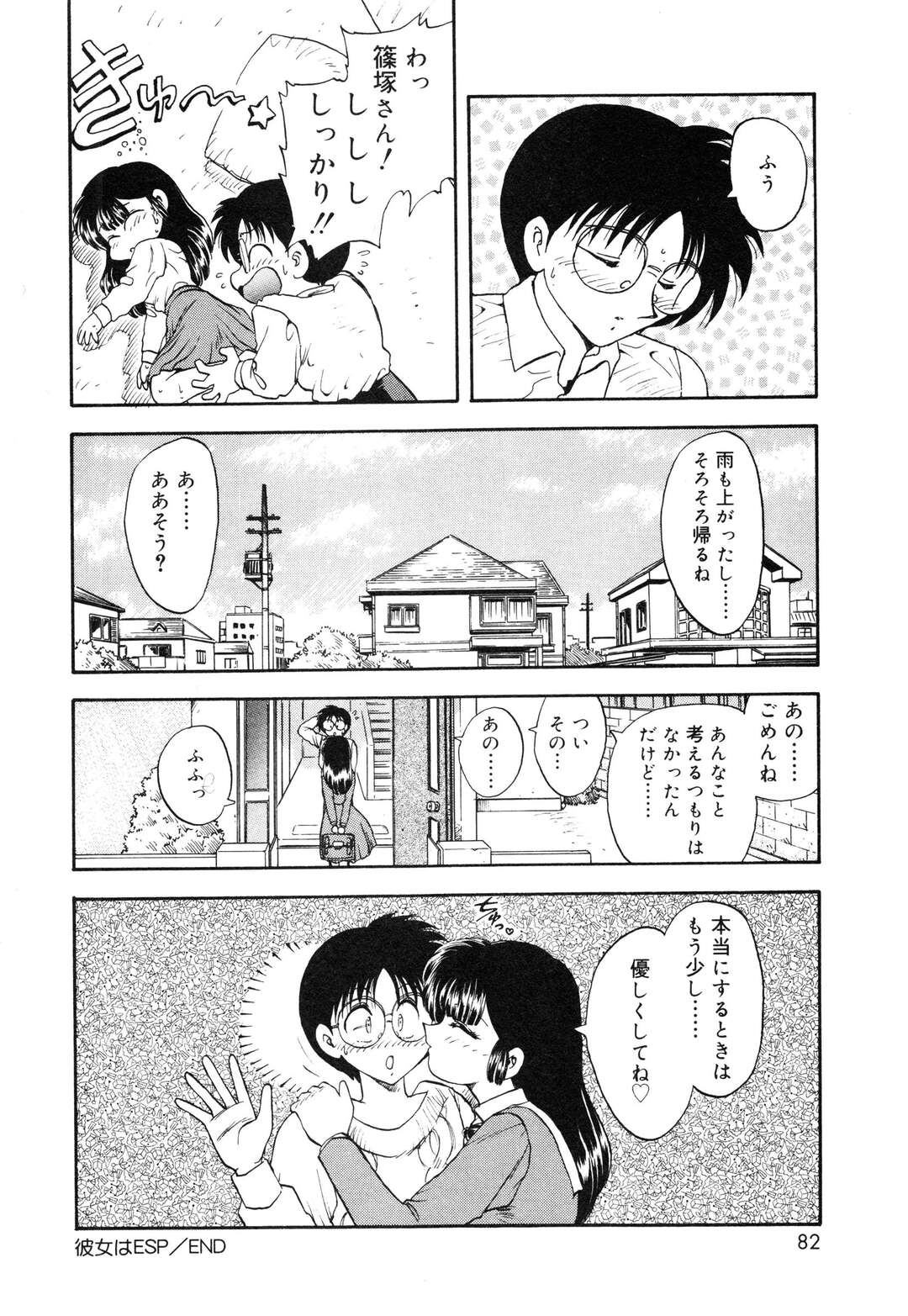 【エロ漫画】初めて彼女ができたマジメ男子が下校中に雨が降り家で雨宿りした二人がエッチな妄想をしちゃう！【飛龍乱】