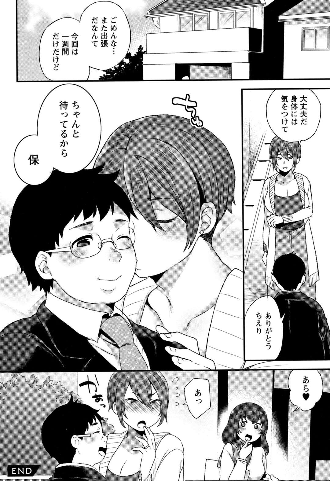 【エロ漫画】クールな人妻が出張から帰ってきた夫にデレデレして久しぶりの夫婦の営みで快楽堕ち！【十はやみ】