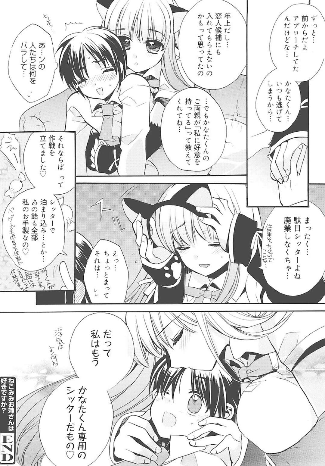 【エロ漫画】【江戸屋ぽち】