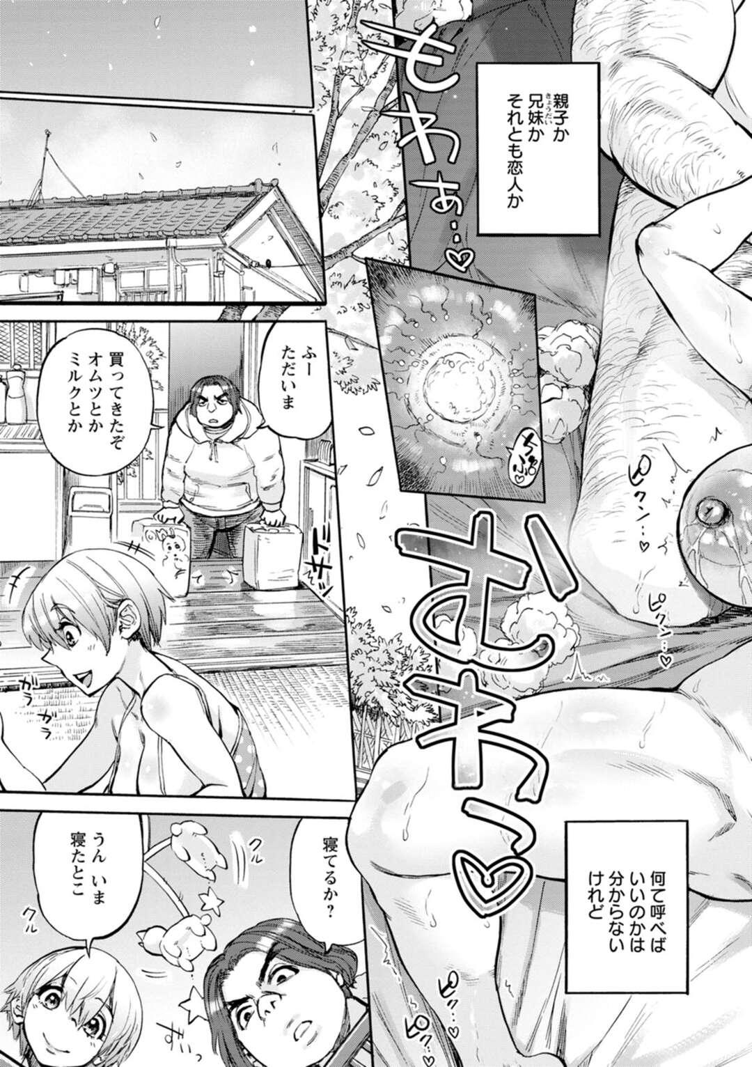 【エロ漫画】温泉旅行に行った母親と兄妹が露天風呂で兄貴との関係を打ち明けて部屋で兄貴を逆レイプして３Ｐで近親相姦…【雨山電信】