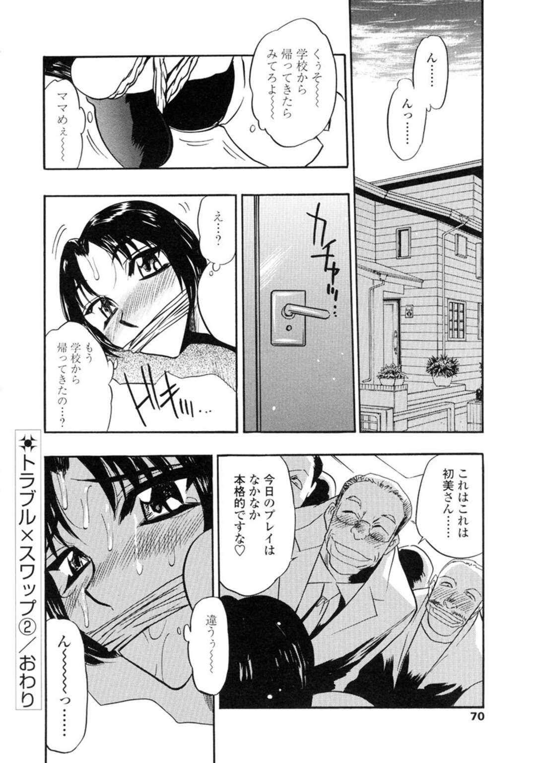 【エロ漫画】ひょんな事で娘の体と入れ替わってしまった淫乱の母…学校に行って、体育教師を誘惑して倉庫でセックス！キス、フェラ、正常位、膣内射精！【あうら聖児】