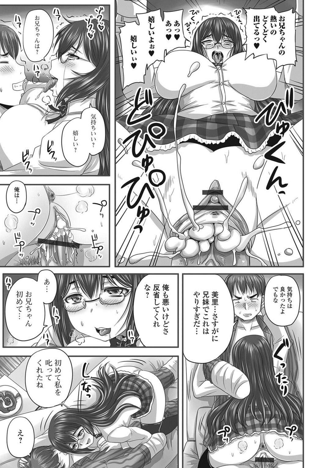 【エロ漫画】入院中の兄貴に生活をメールで伝えるド真面目な妹が段々エスカレートしてクソをしている自撮りも送り興奮した兄貴を病室で誘惑して近親相姦で処女喪失！【野晒惺】