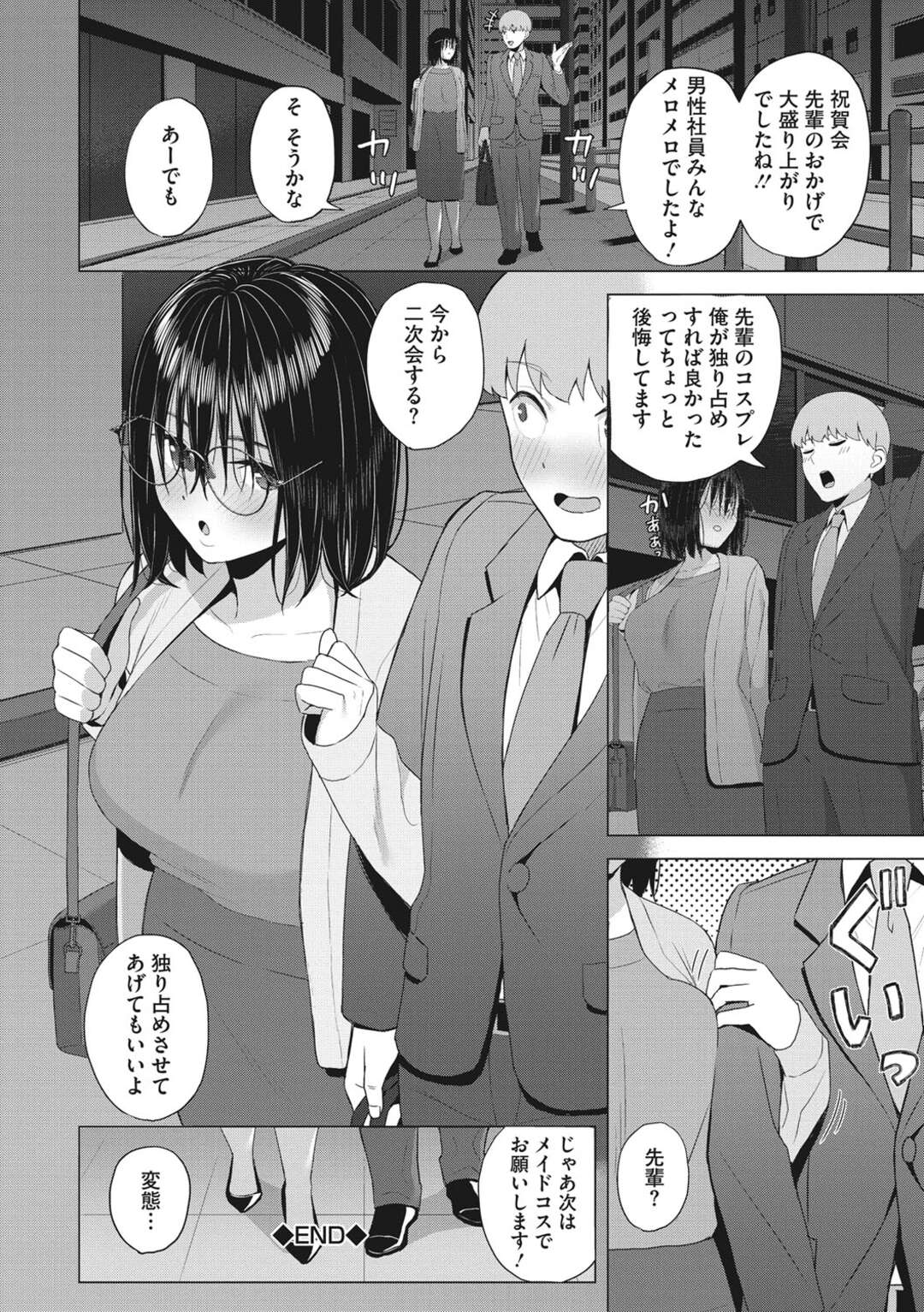 【エロ漫画】普段から地味なOLにバニーガールのコスプレを着させた後輩が先輩の姿を見て勃起してしまい性処理しちゃう！背面騎乗位で生即ハメして中出しセックスで快楽堕ち！【餃子定食】