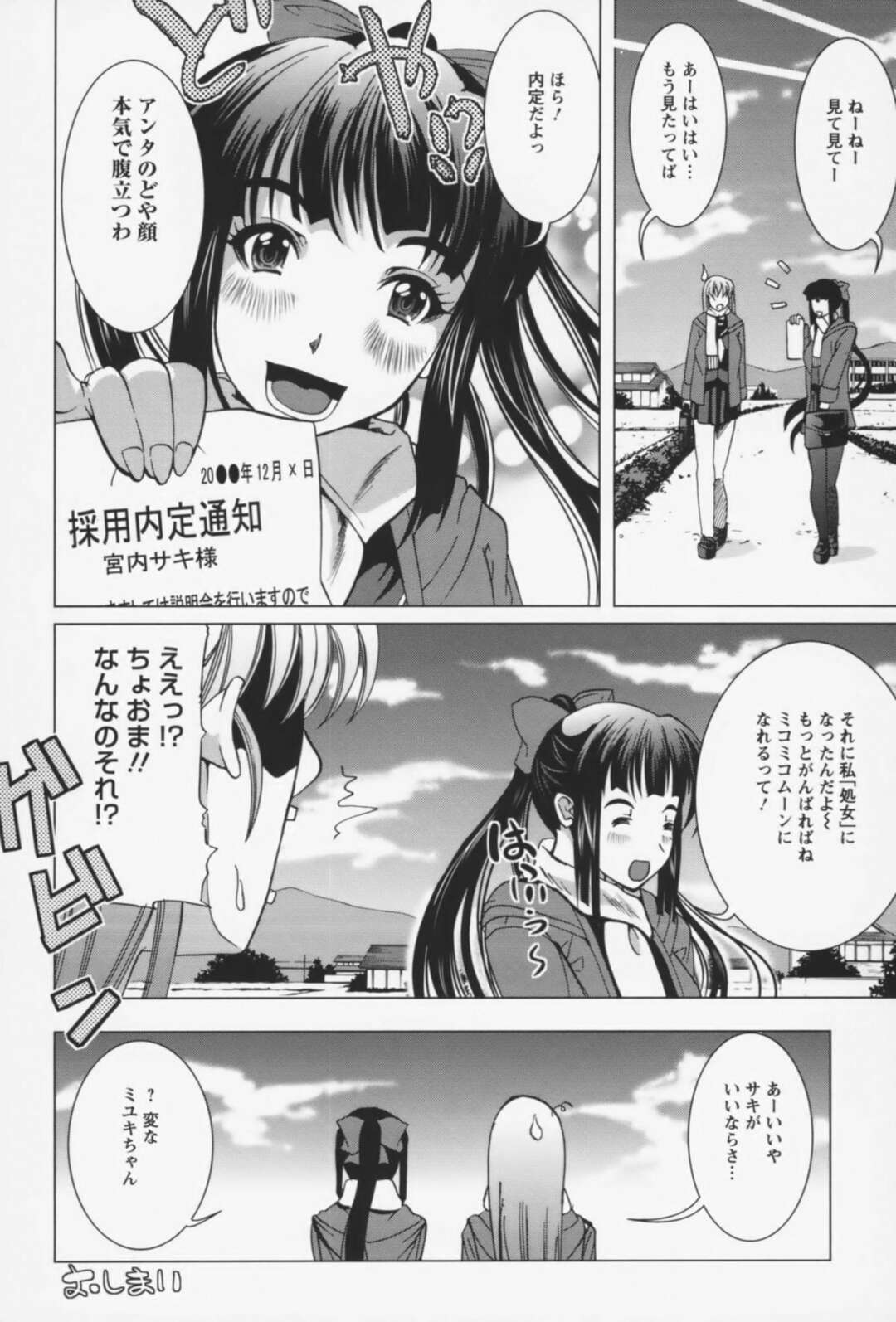 【エロ漫画】無垢なエロカワ巫女が同じ神社に務める男性にフェラさせられて正常位で生即ハメの中出しセックスで処女喪失しちゃう！【鳳まひろ】
