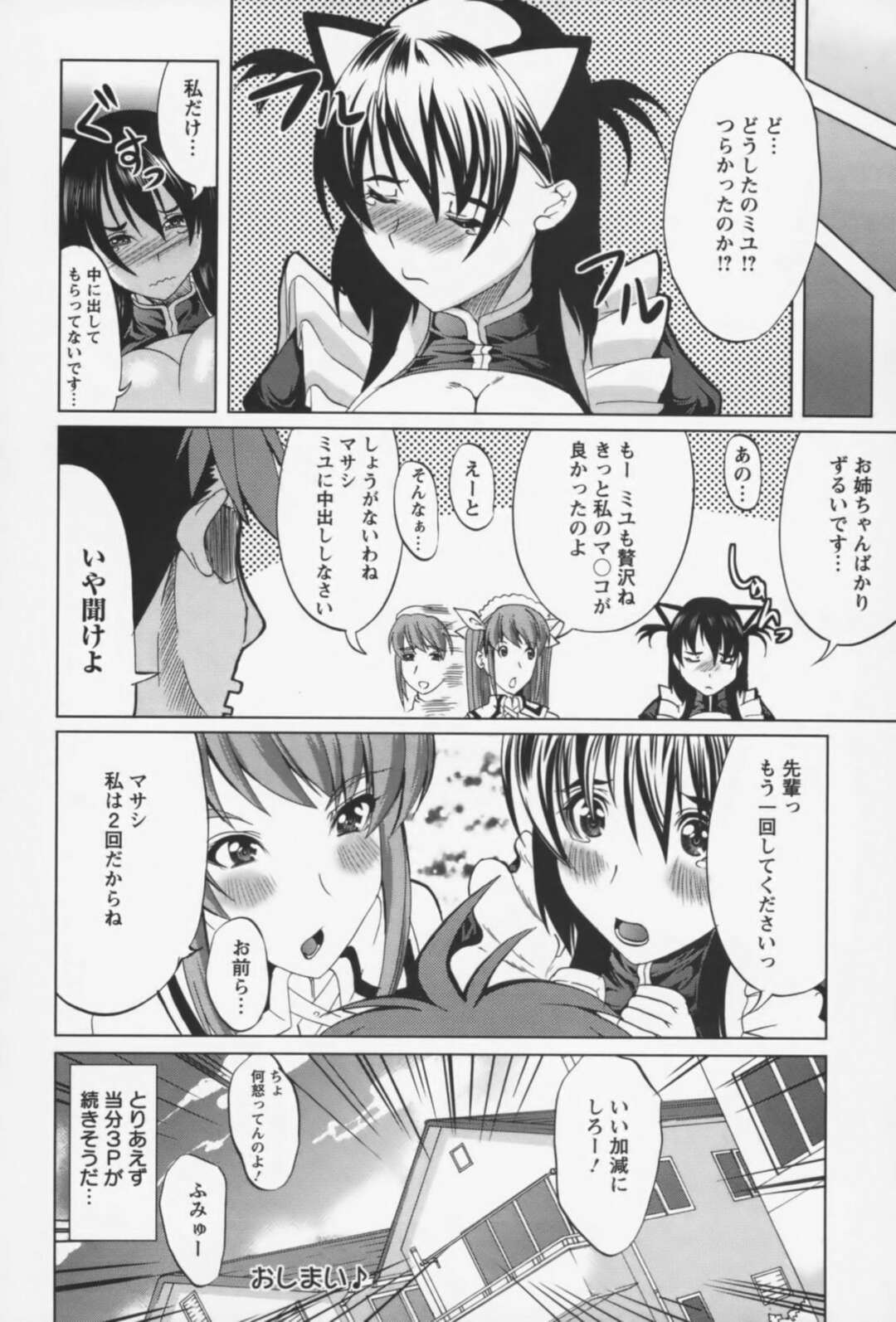 【エロ漫画】一人っ子の青年を世話焼きの姉妹に拘束されてダブルパイズリされて射精して騎乗位で生即ハメして３Ｐで快楽堕ち！【鳳まひろ】