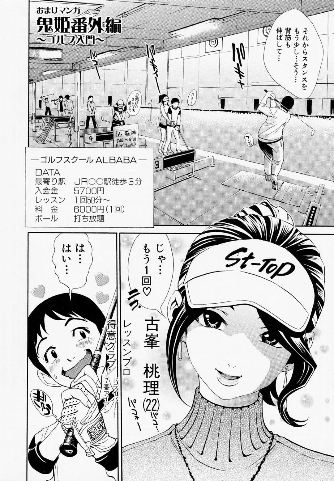 【エロ漫画】ゴルフのレッスンプロ美女が生理前に発情してゴルフボール挿入で抑えきれず生徒をトイレで逆レイプしちゃう！【しらたき春】