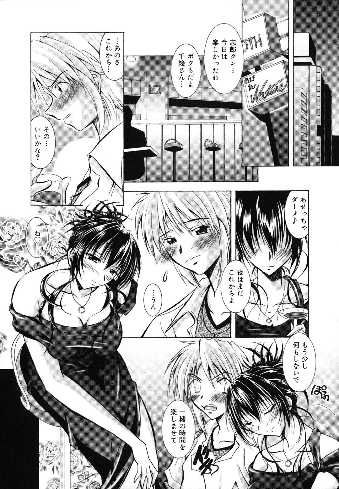 【エロ漫画】大人の女を彼氏に演じていた処女が罪悪感を感じて初ラブホテルで彼氏を襲って発情して即ハメされて処女喪失！【ぱふぇ】