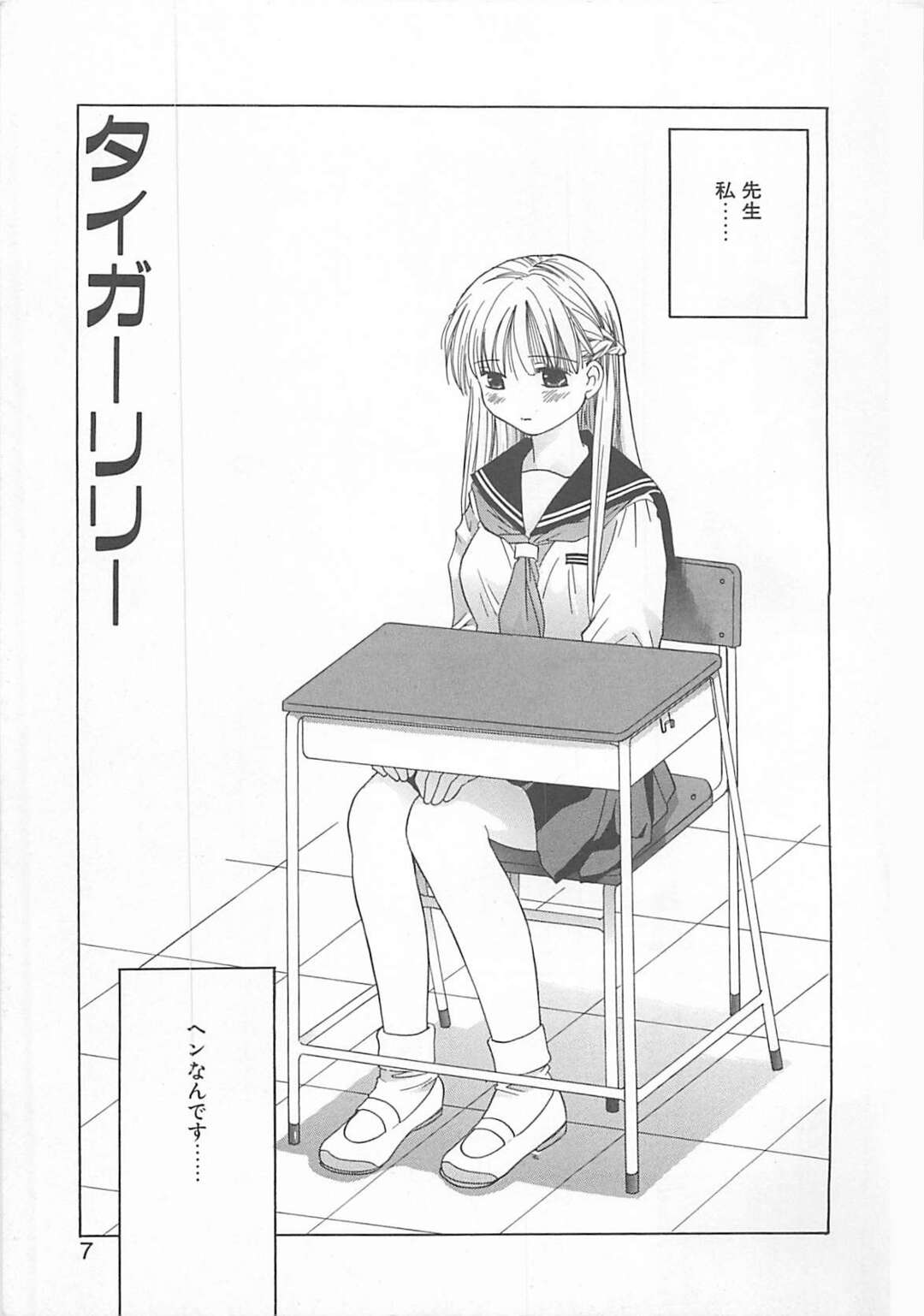 【エロ漫画】授業中に淫乱教師に発情する無垢なJKがレズプレイされて性奴隷の男子生徒に犯されて３Pで快楽堕ち！【甘夏真琴】