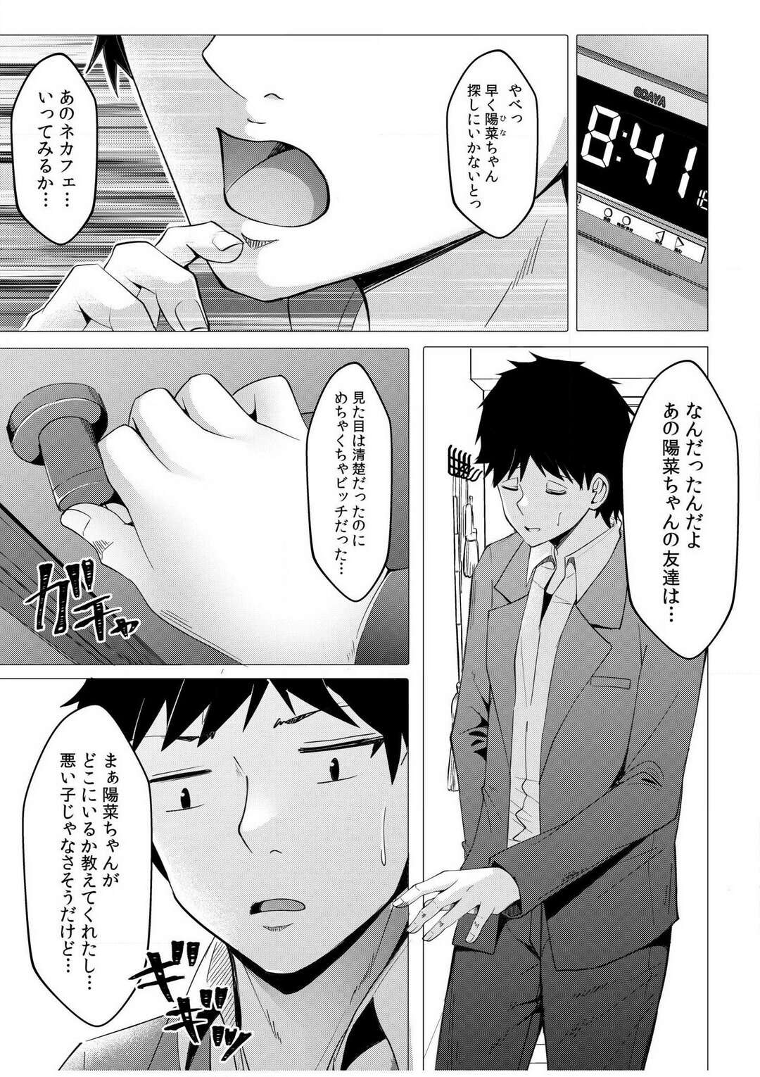 【エロ漫画】出て行った家出JKの心配をした男性が探しに行ってナンパされてるところを見かけて帰宅すると誘惑されて発情していちゃラブエッチしちゃう！【阿賀まりの】