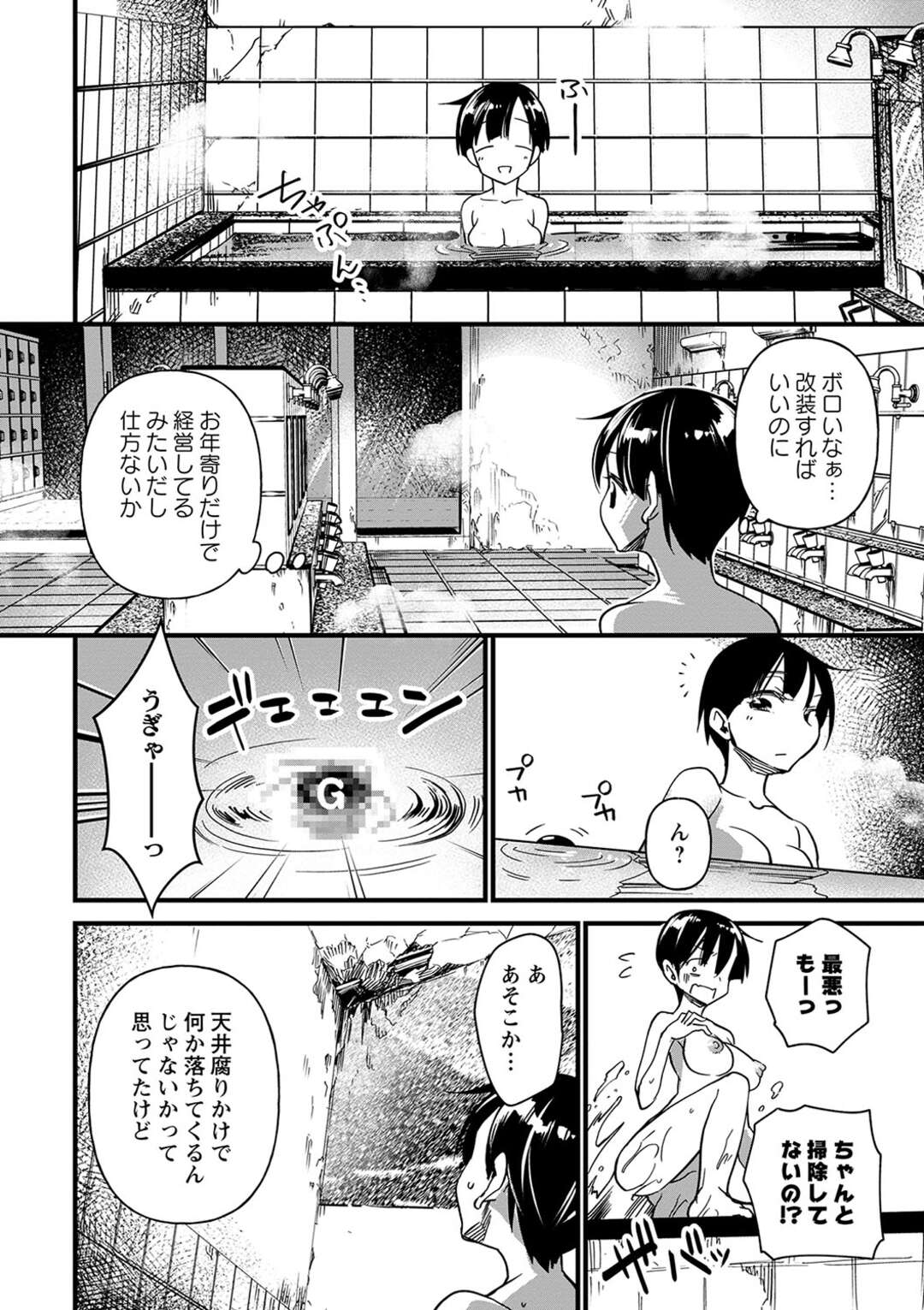 【エロ漫画】ボロ温泉でいつも入浴するエロカワお姉さんがボイラー室で音が気になり覗くとキモデブに捕まり強姦されて悶絶…【松本痙】
