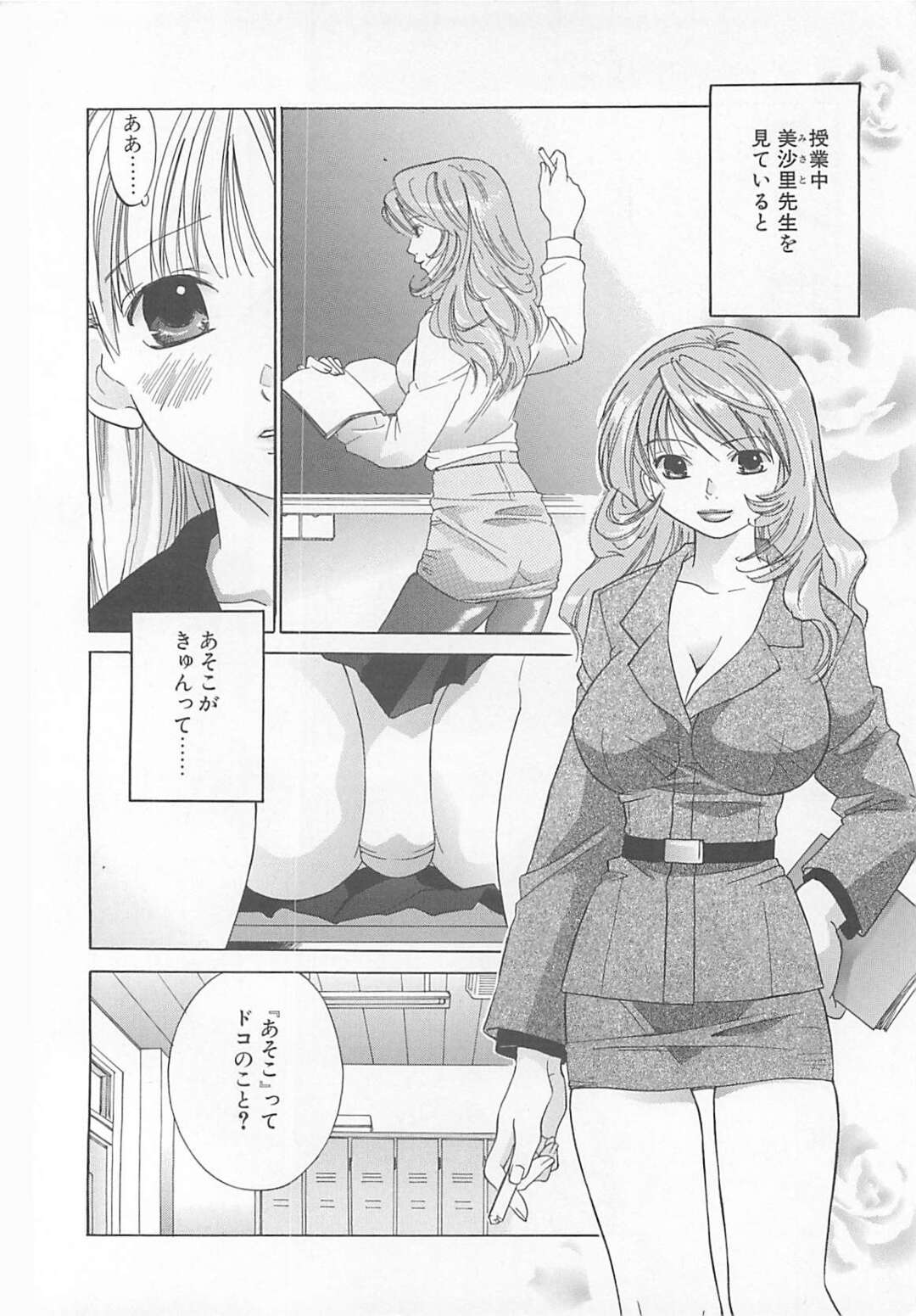 【エロ漫画】授業中に淫乱教師に発情する無垢なJKがレズプレイされて性奴隷の男子生徒に犯されて３Pで快楽堕ち！【甘夏真琴】