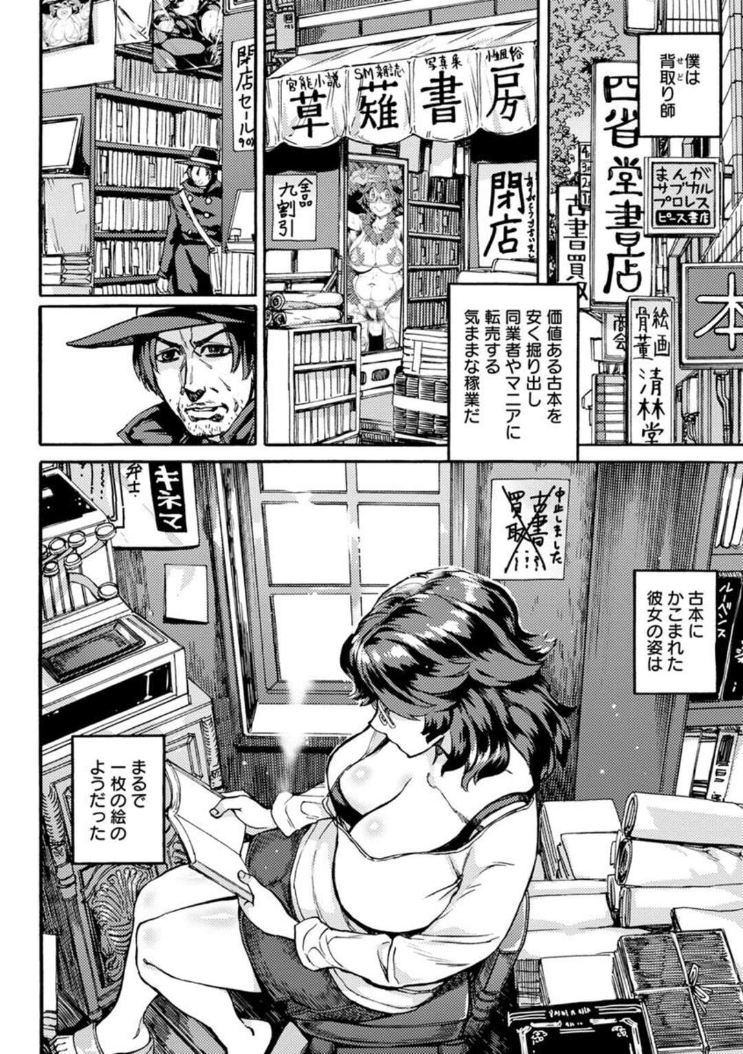 【エロ漫画】古本屋の豊満店長と付き合う事になった男性がエッチにドはまりしていろんなプレイをして鬼畜な性奴隷になっちゃう！【雨山電信】