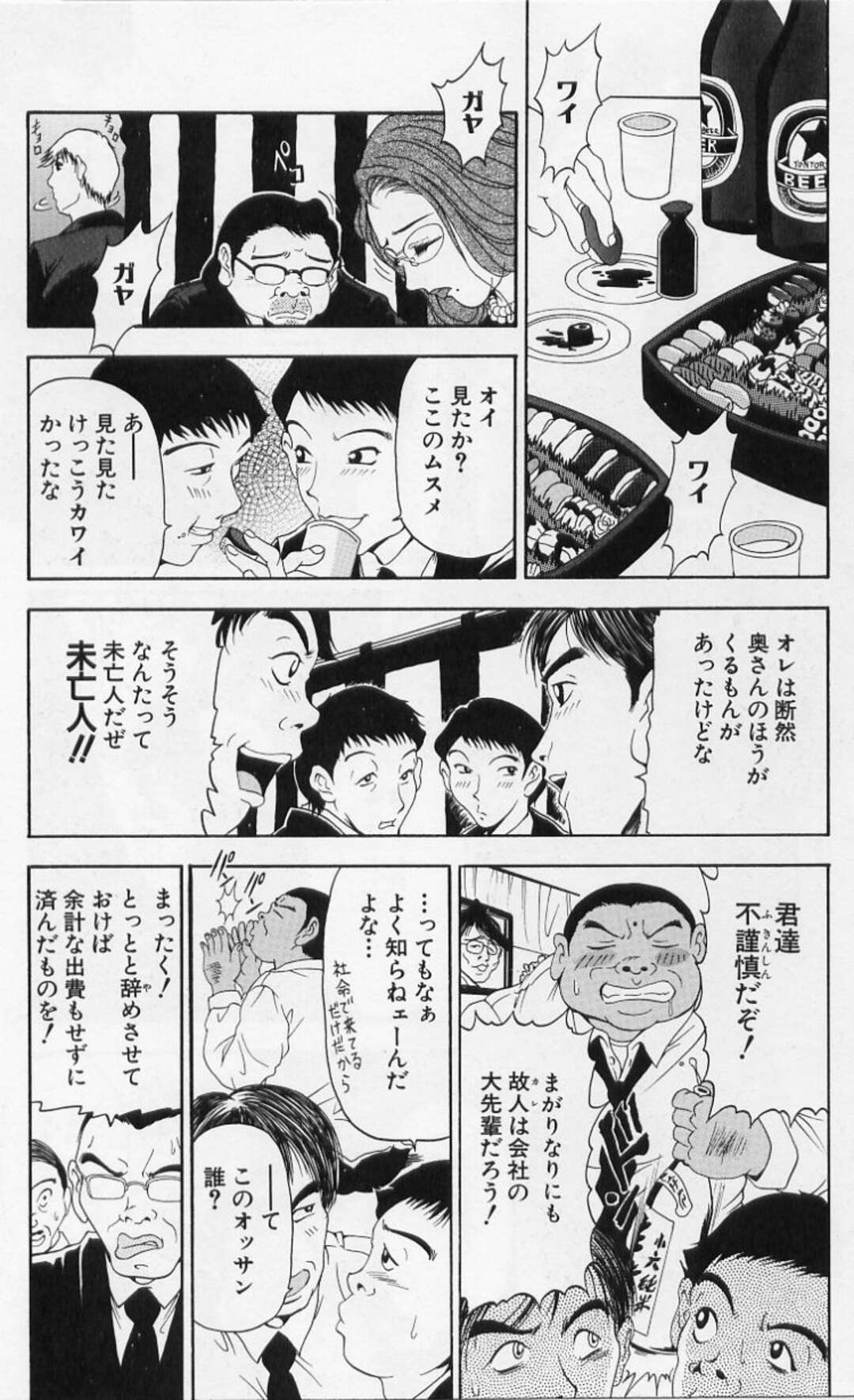 【エロ漫画】夫が死んで保険金が入ってくることで喜んでいた浮気人妻が浮気相手に犯され快楽堕ち！【上高野御池】