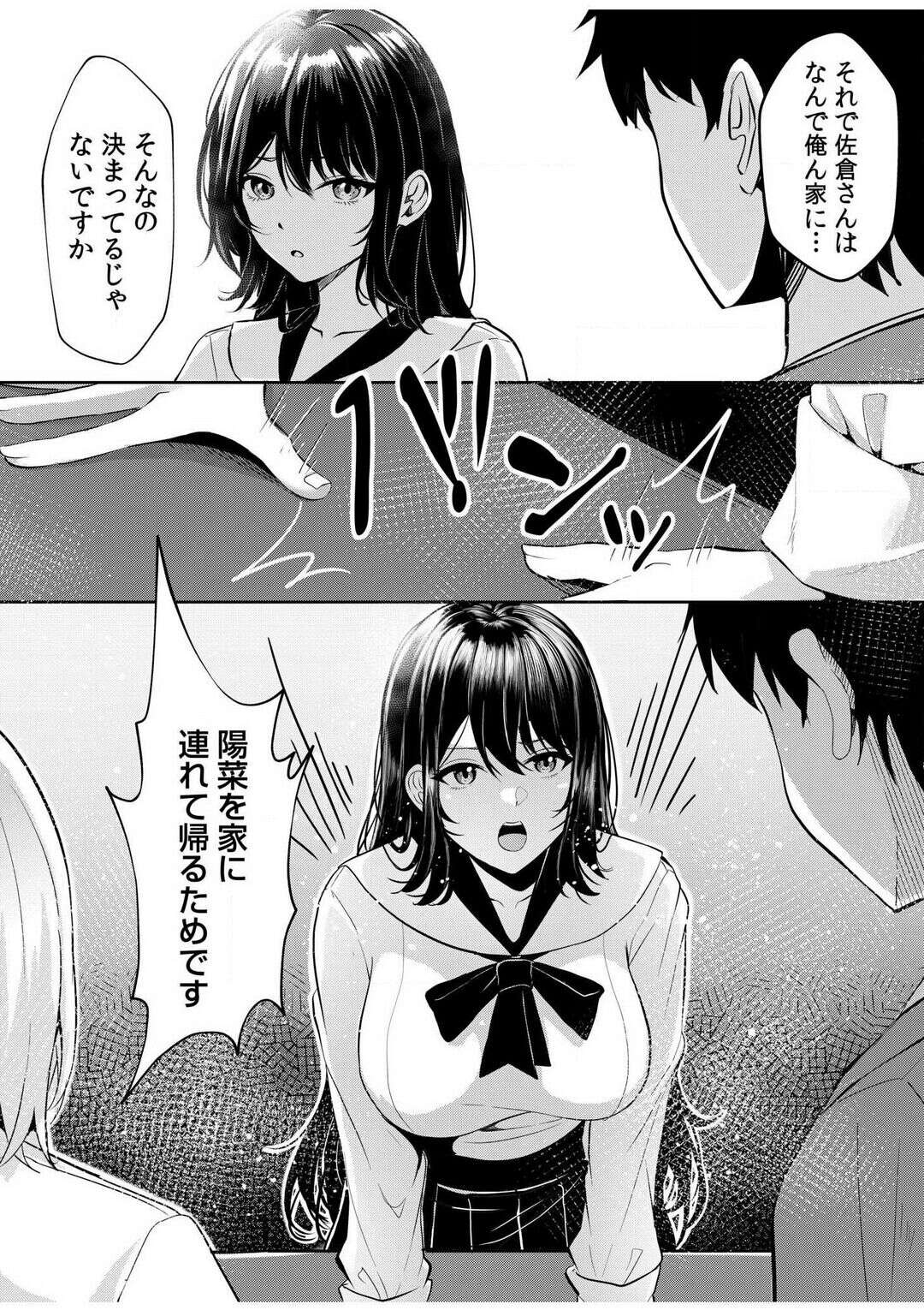 【エロ漫画】家出JKを連れ戻すJKに誘惑されたサラリーマンがいきなり手コキされてフェラされて発情して騎乗位で中出しセックス！【阿賀まりの】